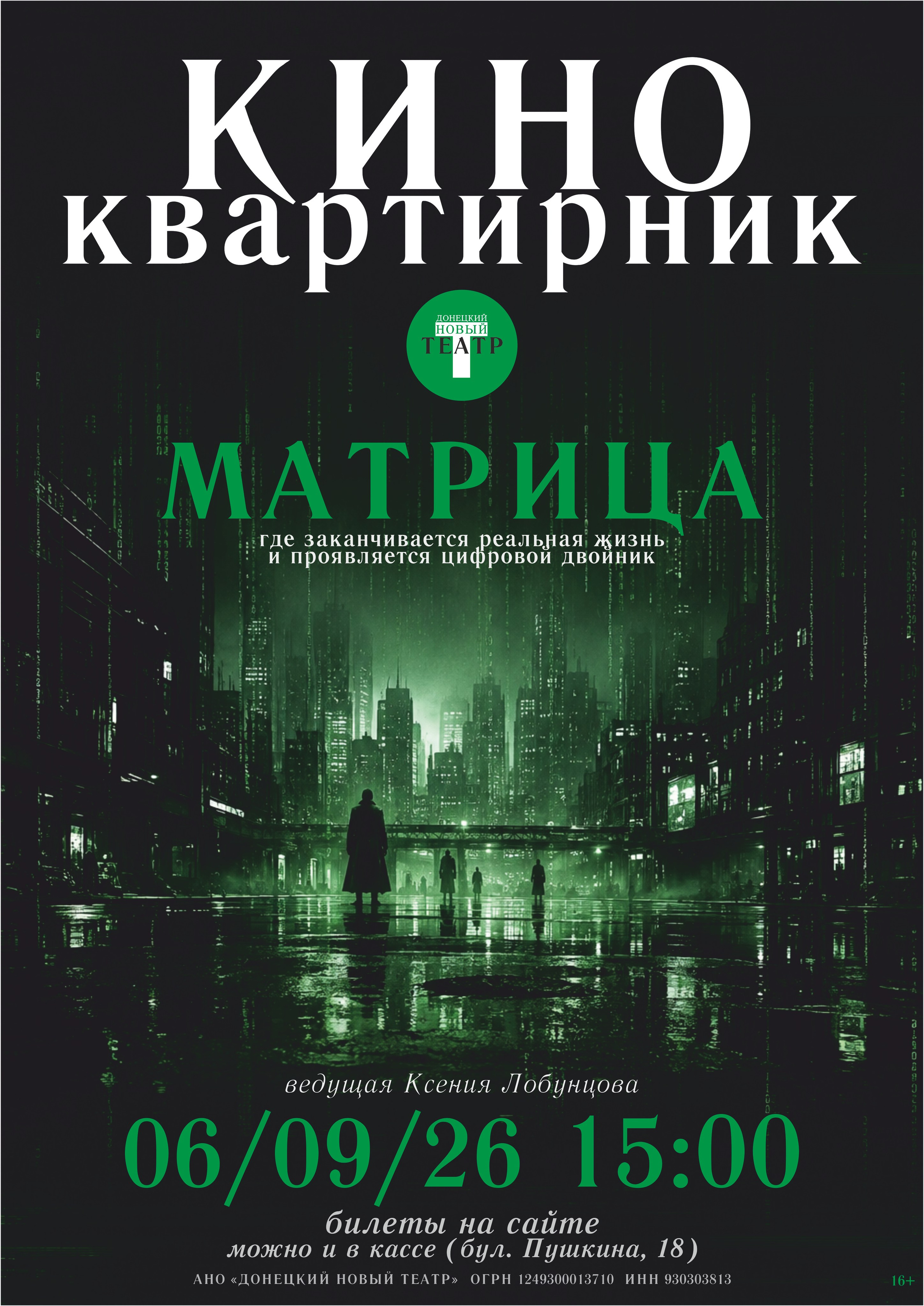 Варечка. ДОНЕЦКИЙ НОВЫЙ ТЕАТР