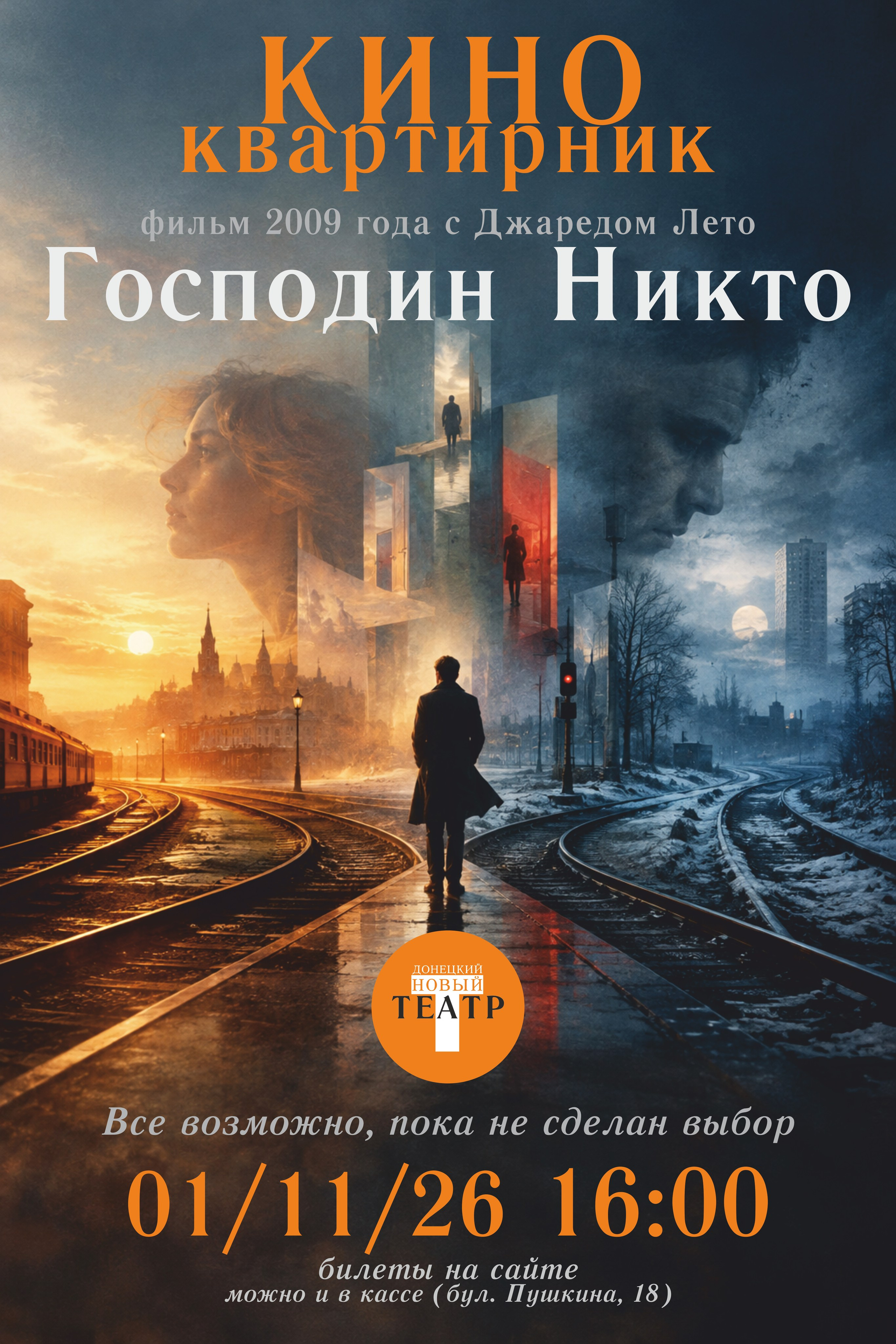 Кино квартирник в Донецком Новом театре. Очень нишевый просмотр фильма