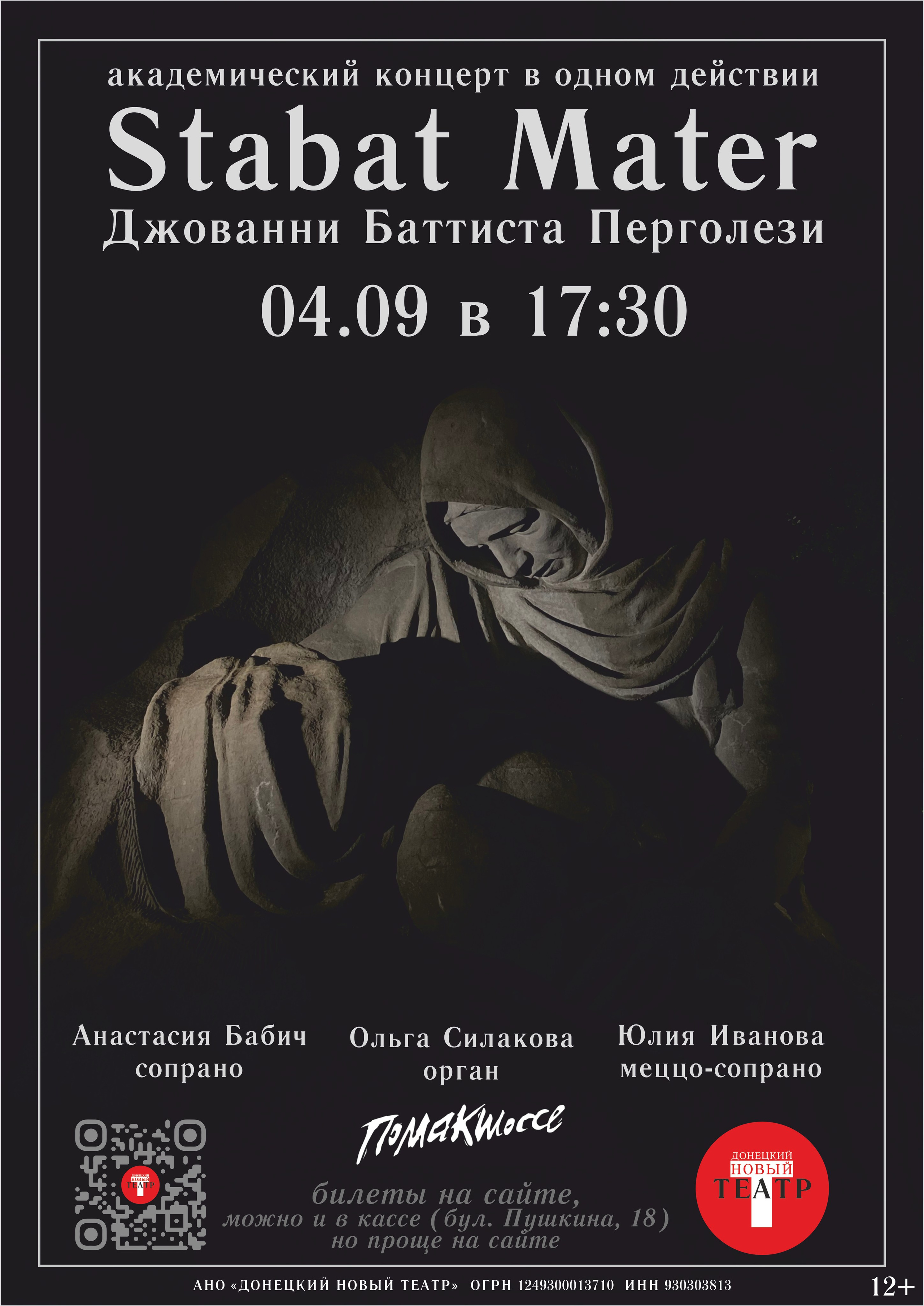 Варечка. ДОНЕЦКИЙ НОВЫЙ ТЕАТР