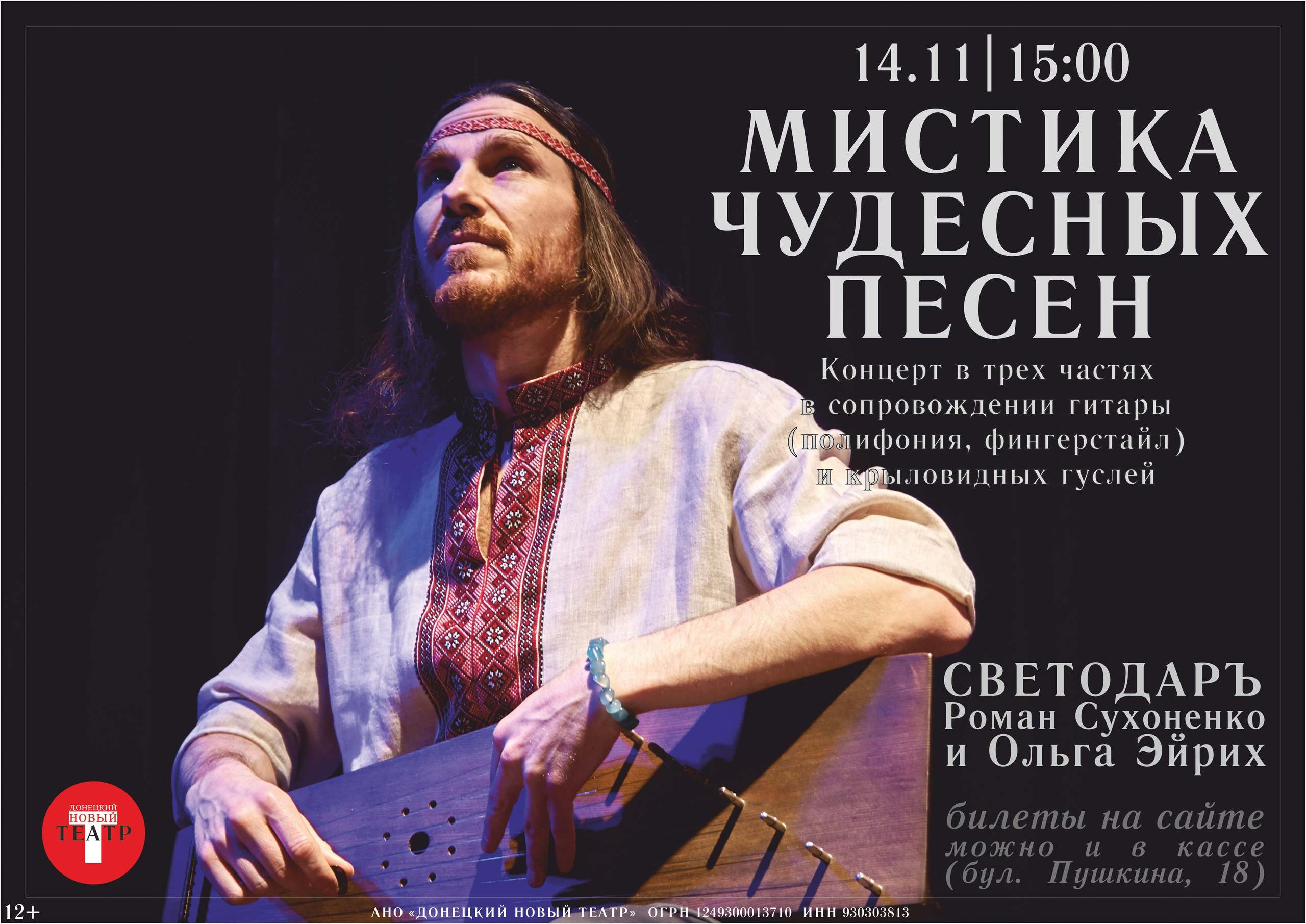 Концерт в Донецке