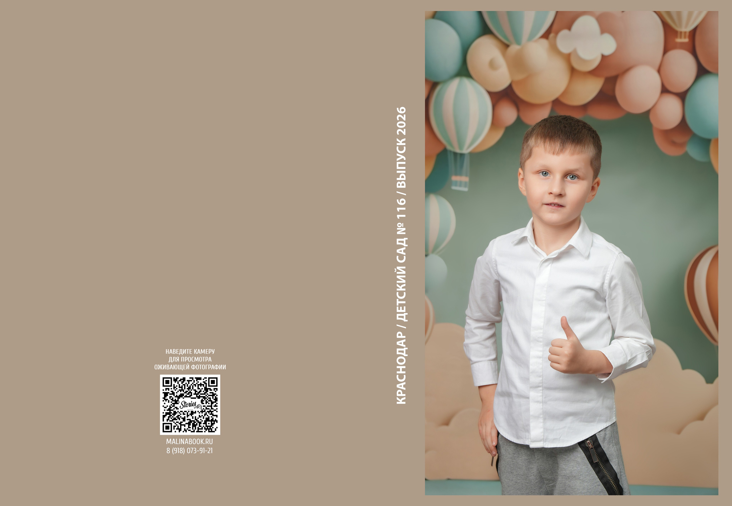 ДЕТСКИЙ САД 116. Красивый выпускной альбом в Краснодаре