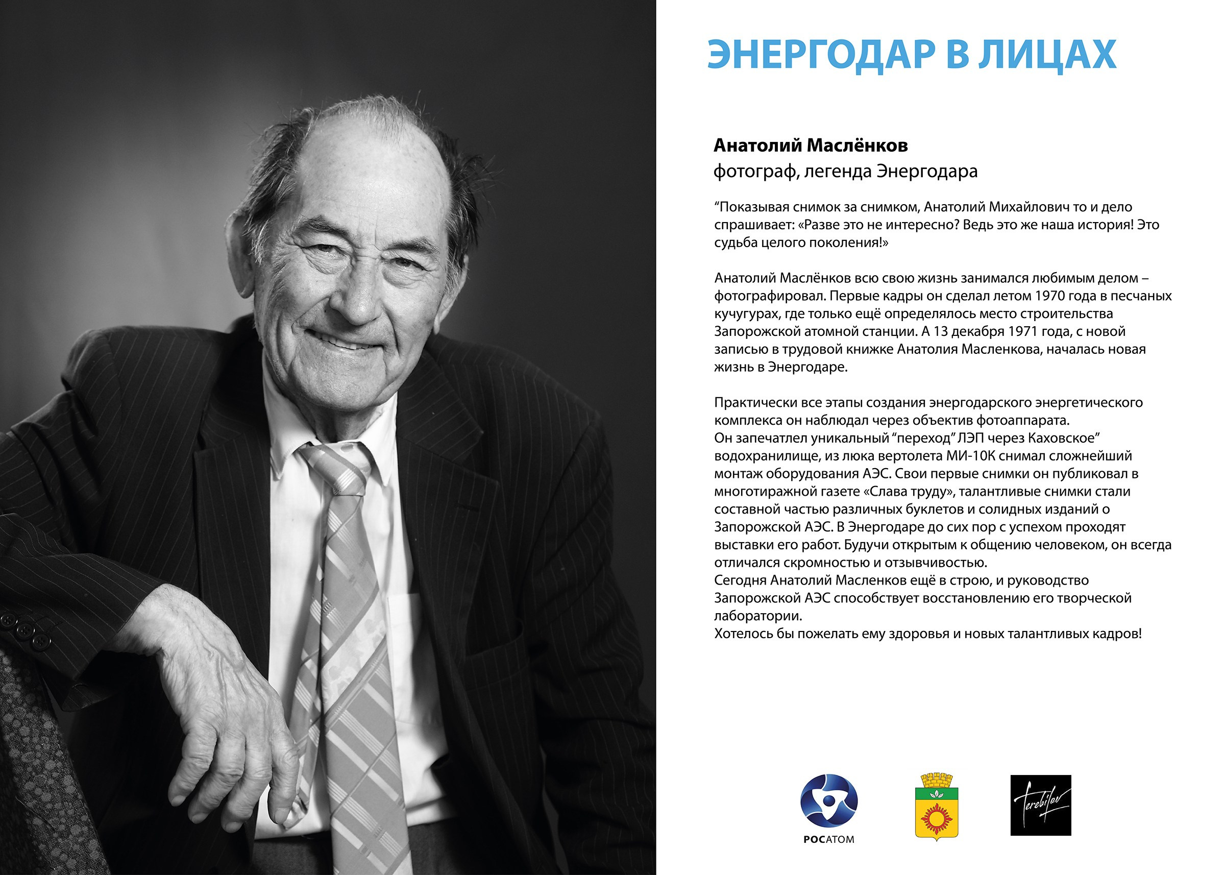 ФОТОПРОЕКТ «ЛЮДИ ЭНЕРГОДАРА». Фотохудожник, портретист, фотограф в Нижнем Новгороде, Москве — Андрей