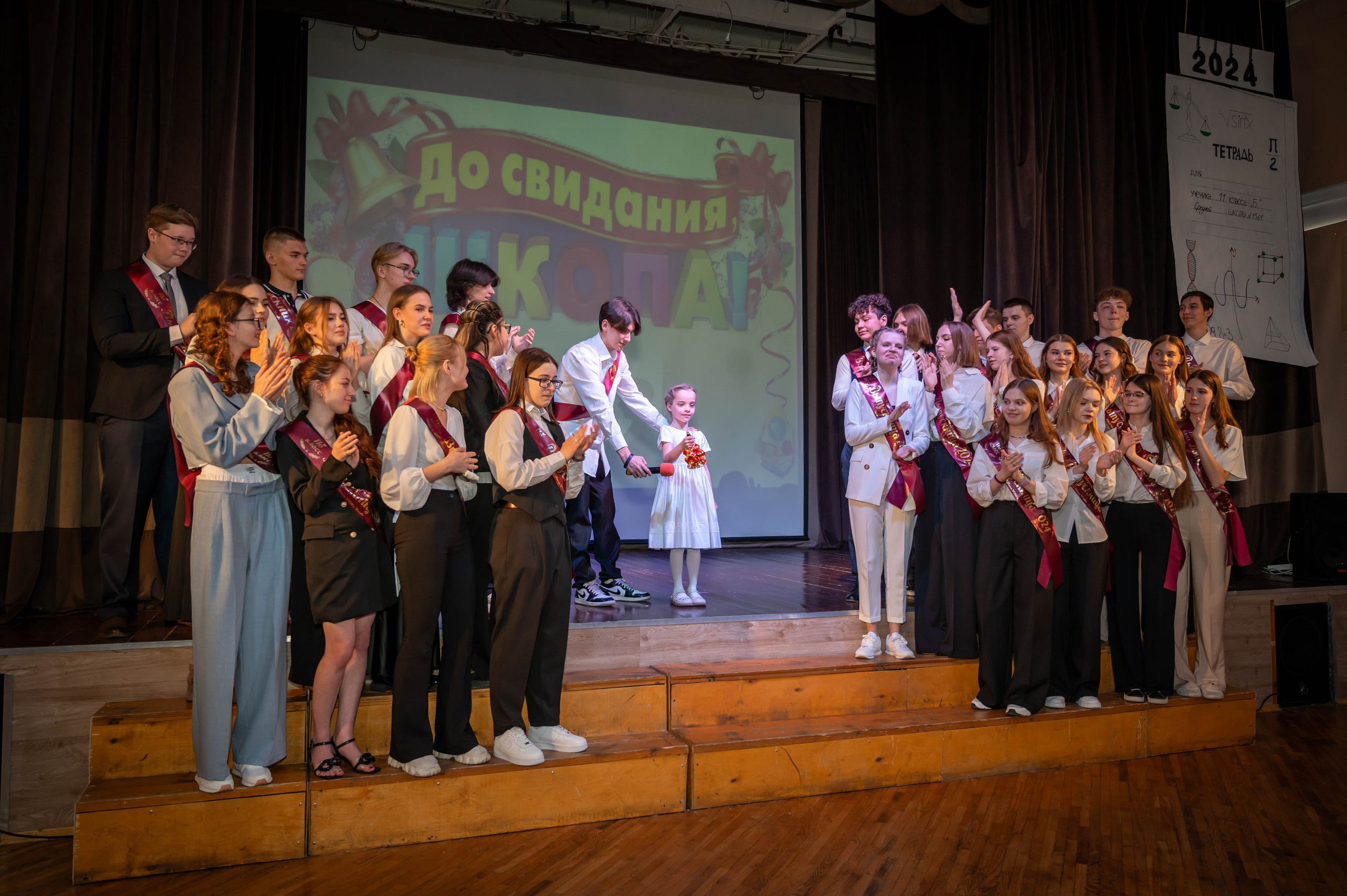 Последний звонок