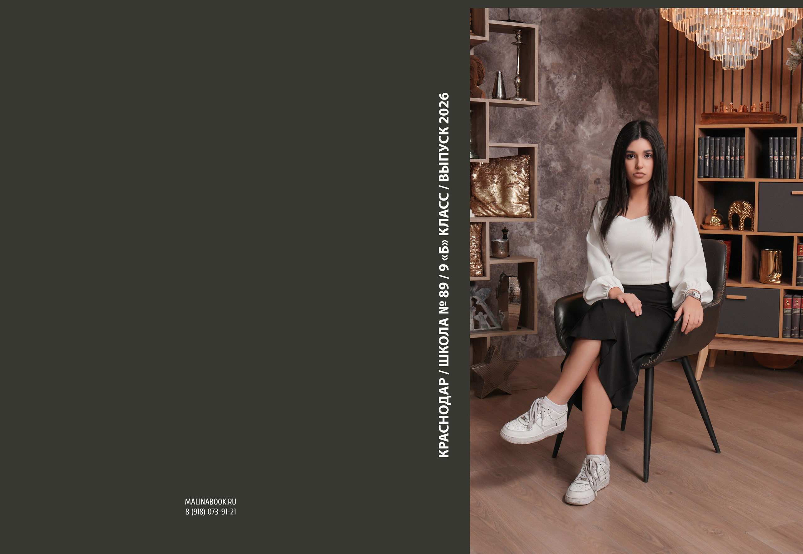 ШКОЛА 89 9 Б. Красивый выпускной альбом в Краснодаре