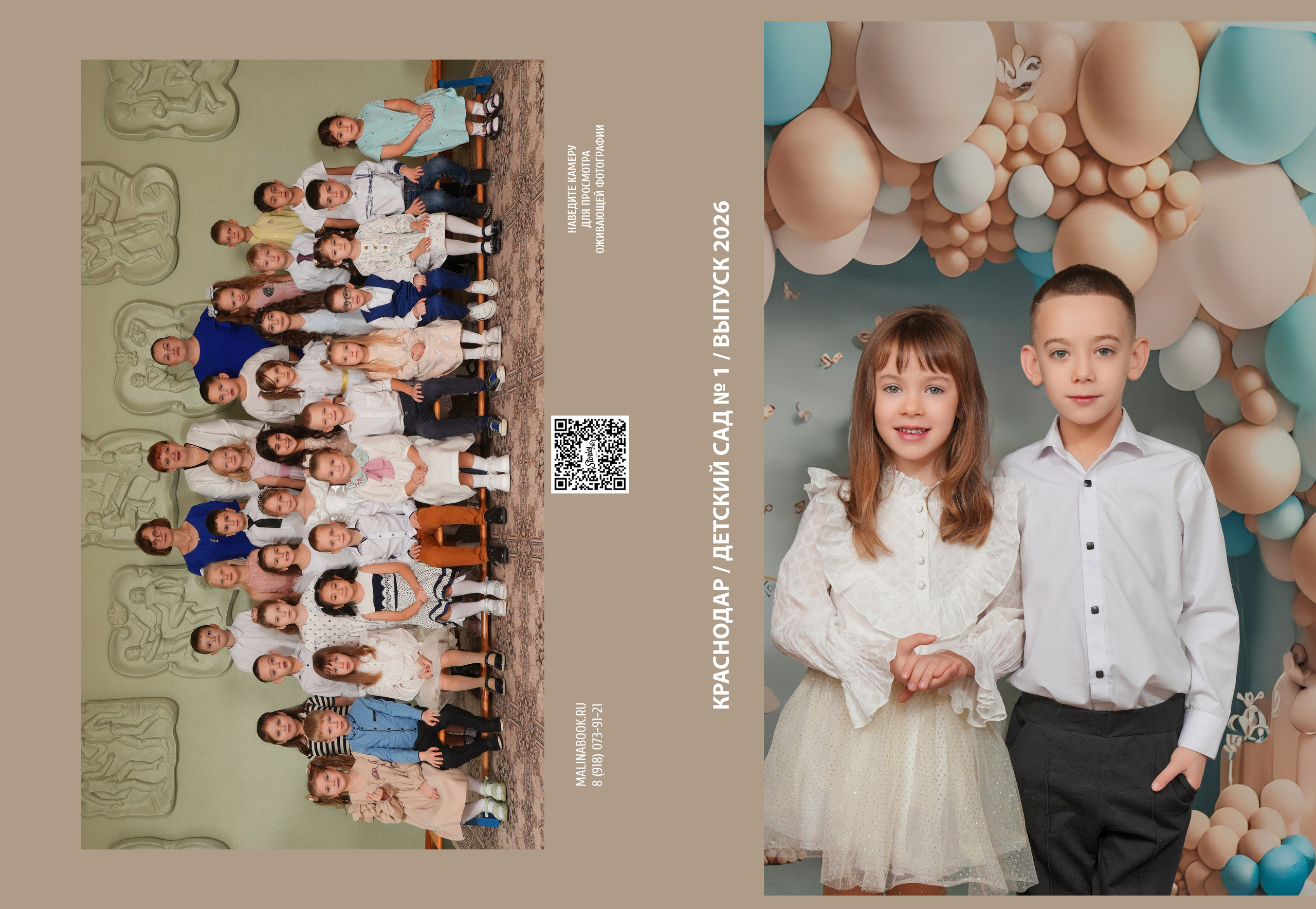 ДЕТСКИЙ САД 1. Красивый выпускной альбом в Краснодаре