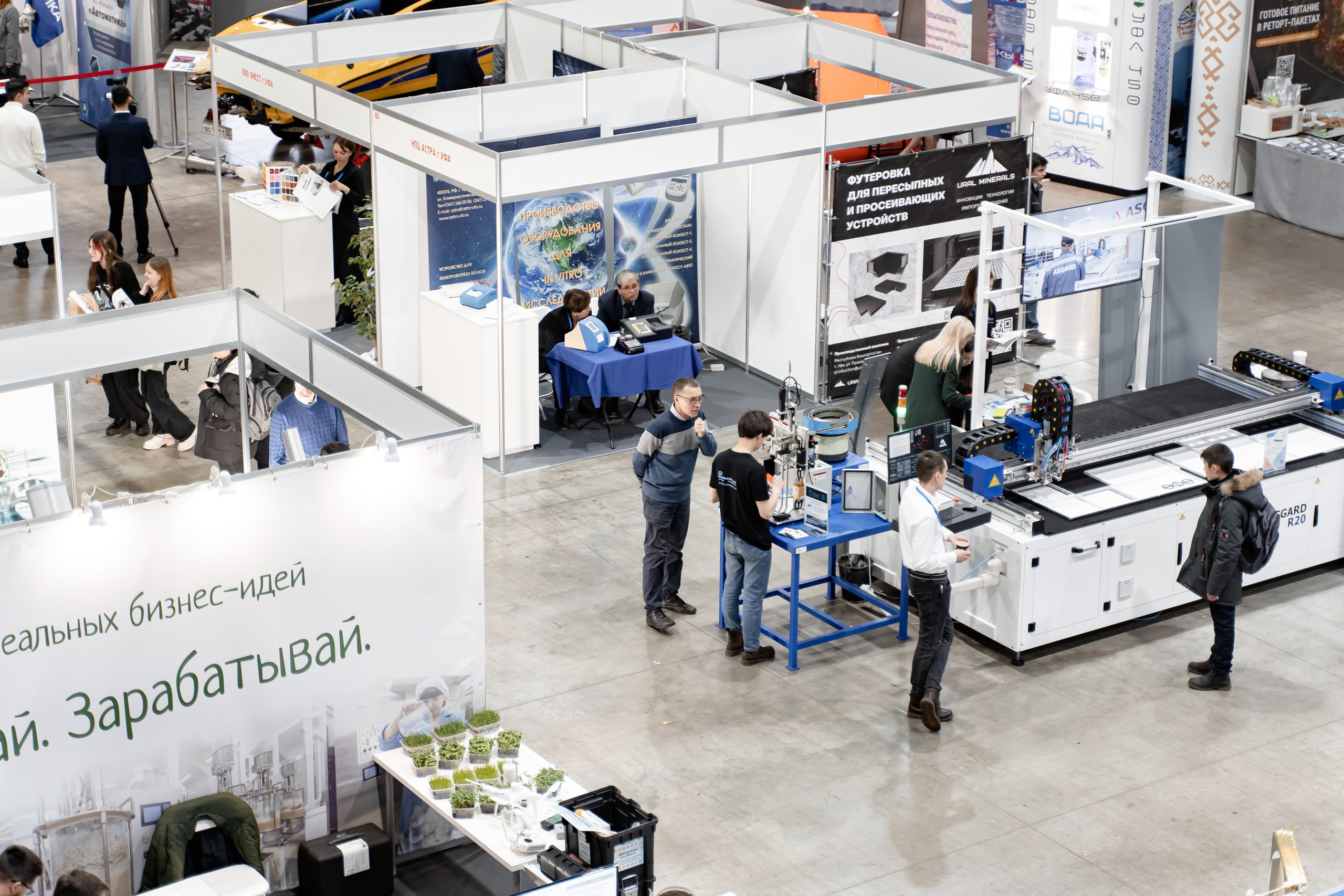 Российский Промышленный Форум. Свадебный и репортажный фотограф в Уфе и по России