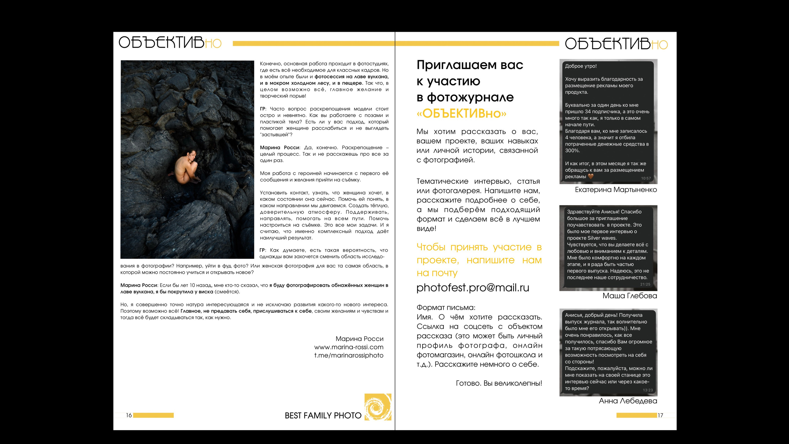 3й выпуск ОБЪЕКТИВно