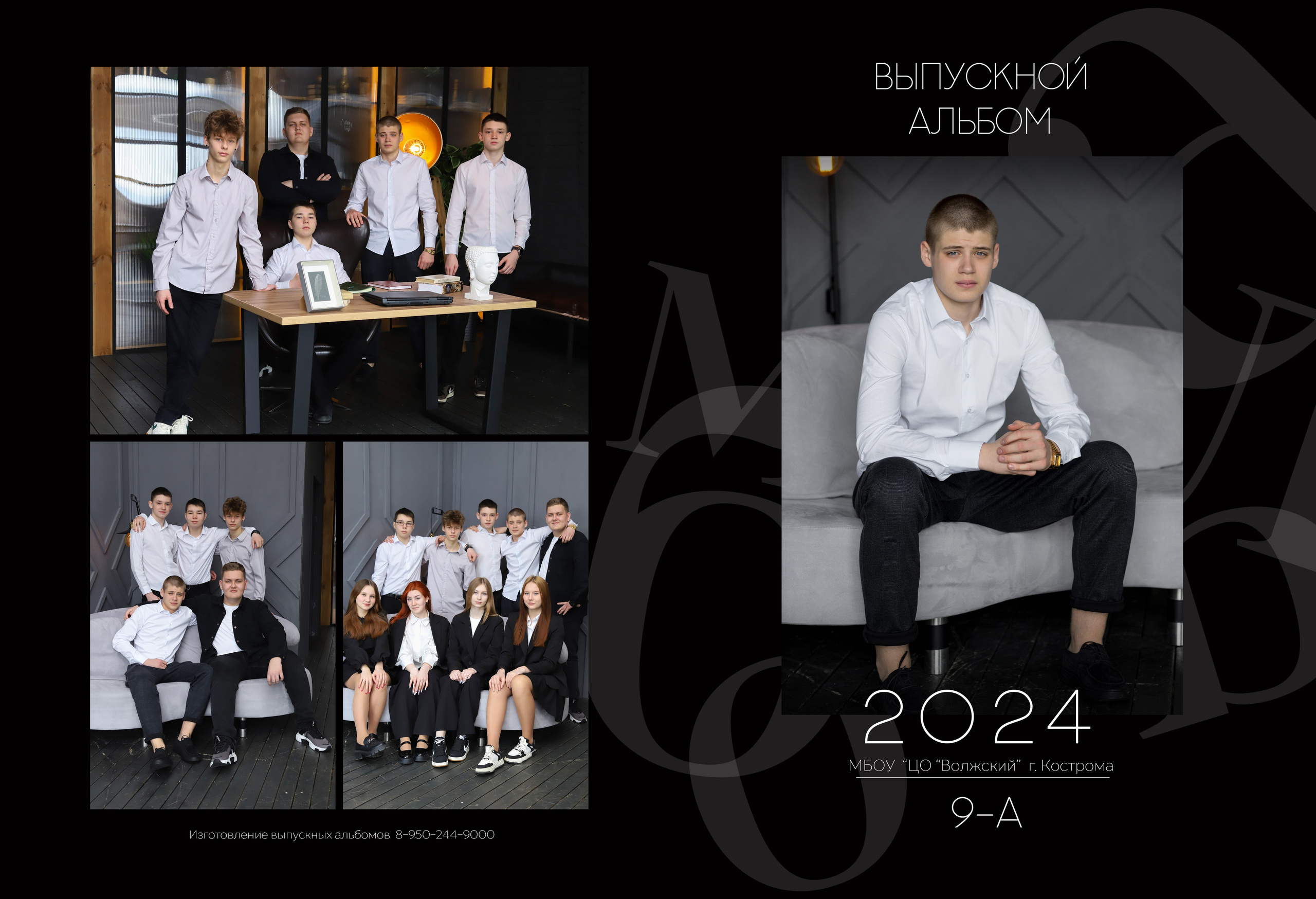 Планшет 9 класс. Выпускные альбомы, индивидуальные фотосессии в Костроме