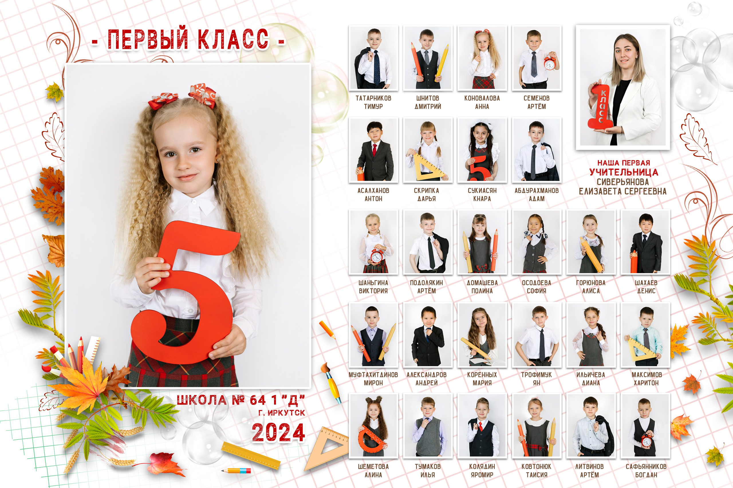 Виньетка для школы. Выпускные альбомы в Иркутске. Фотокниги. Фотограф Екатерина Шнитова