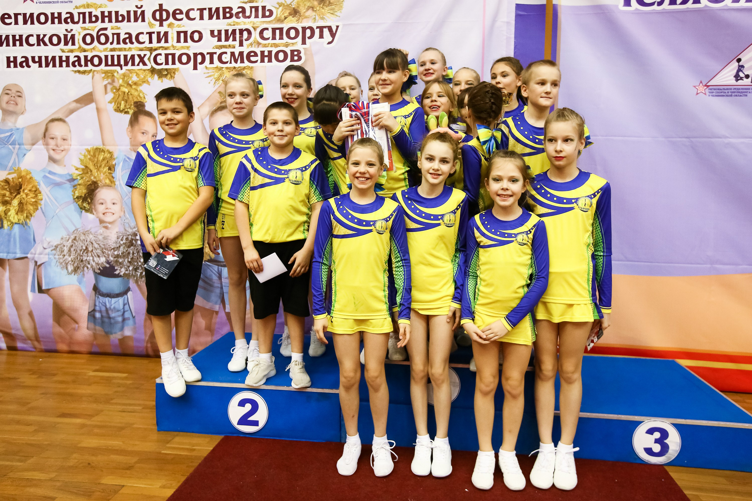 ЧЕМПИОНАТ И ПЕРВЕНСТВО ЧЕЛЯБИНСКОЙ ОБЛАСТИ ПО ЧИР СПОРТУ — 2023 г