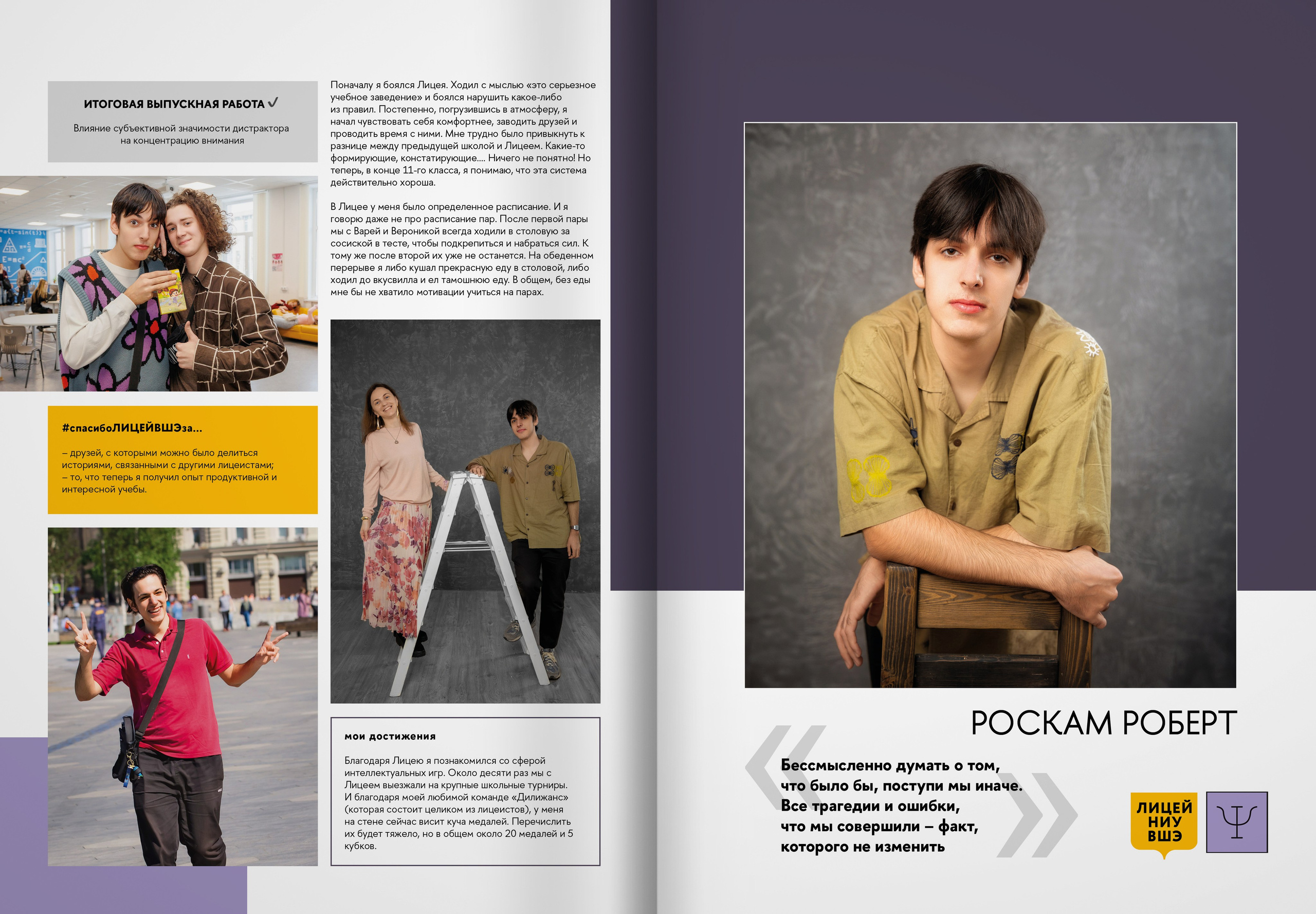 2024 — лицей ВШЭ — группа 11П. ТВОЯ ШКОЛЬНАЯ ИСТОРИЯ — фотограф Юлия Федосеева
