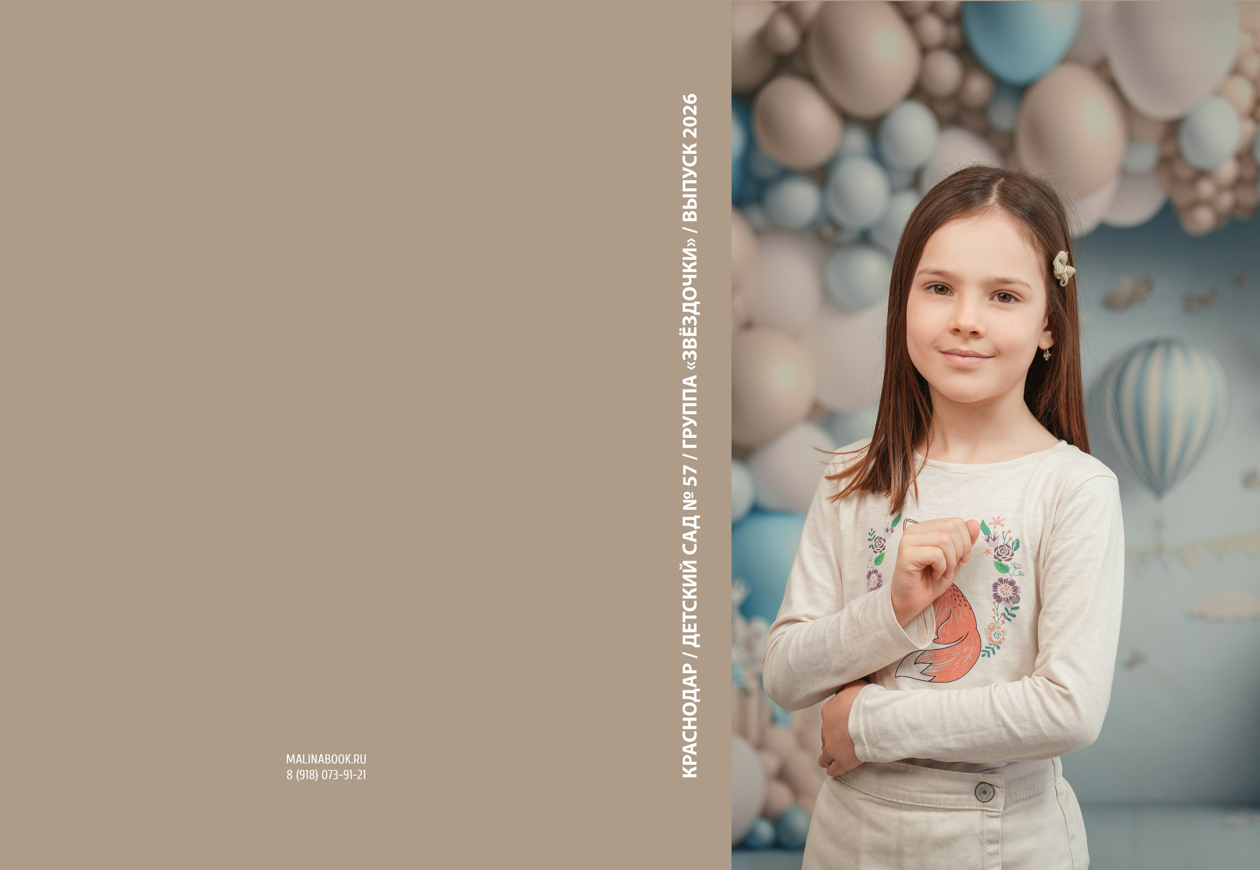 ДЕТСКИЙ САД 57. Красивый выпускной альбом в Краснодаре