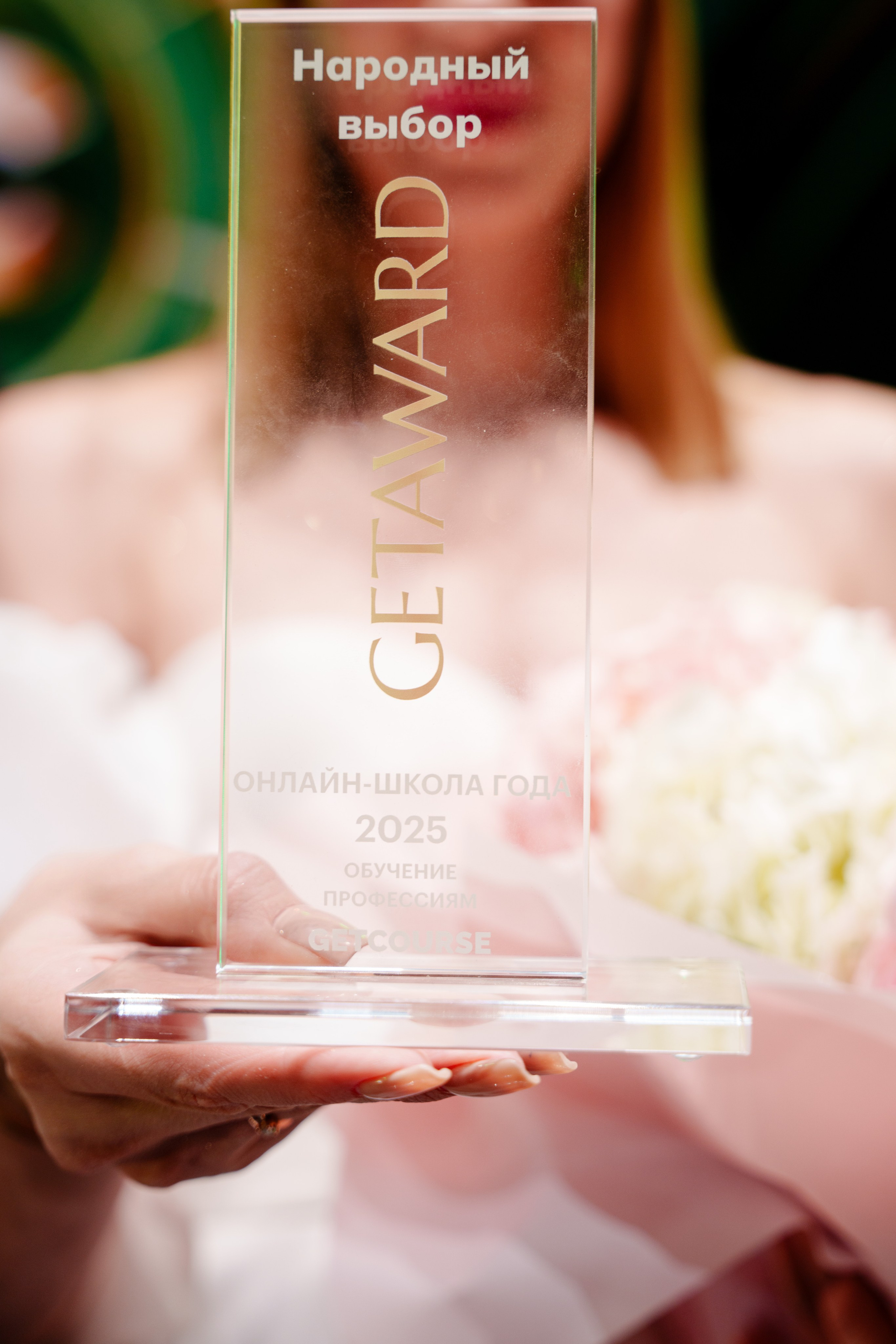 GETAWARD 2025 от ГЕТКУРС