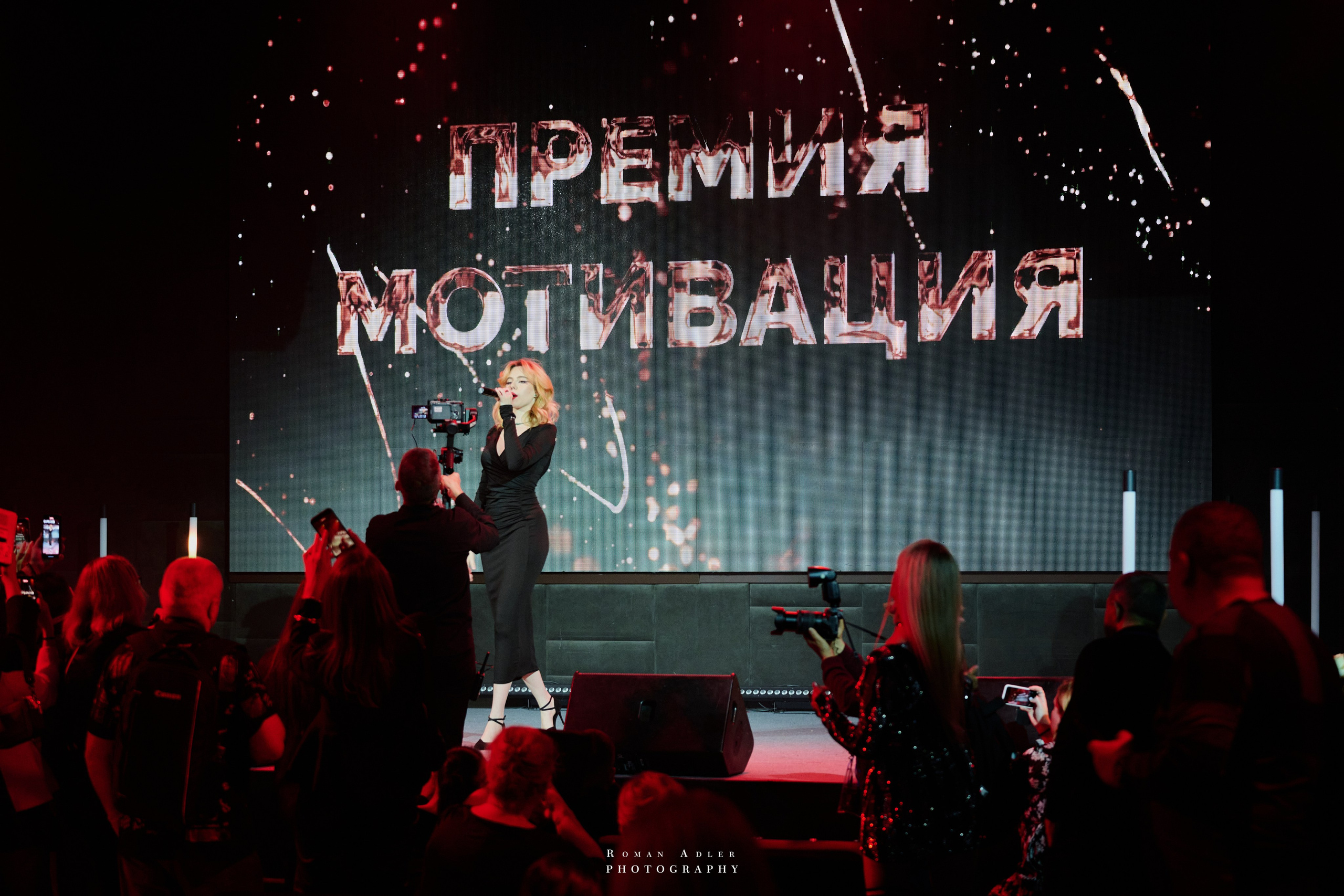 Энергия вдохновения: премия «Мотивация». Фотограф Роман Адлер
