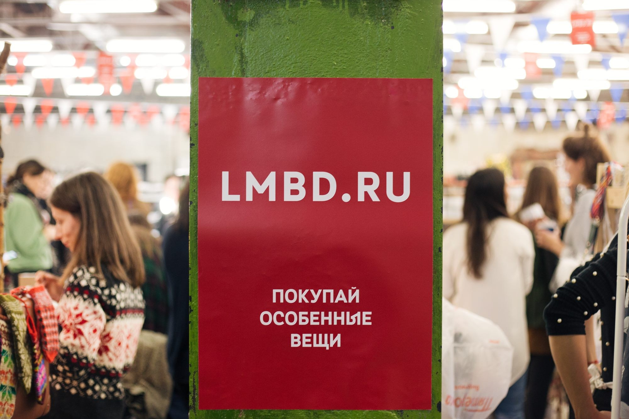 22–24 декабря 2017 на Трехгорной мануфактуре / День 1 / фото Людмила Савельева. Фотоотчеты «Ламбада-маркета»