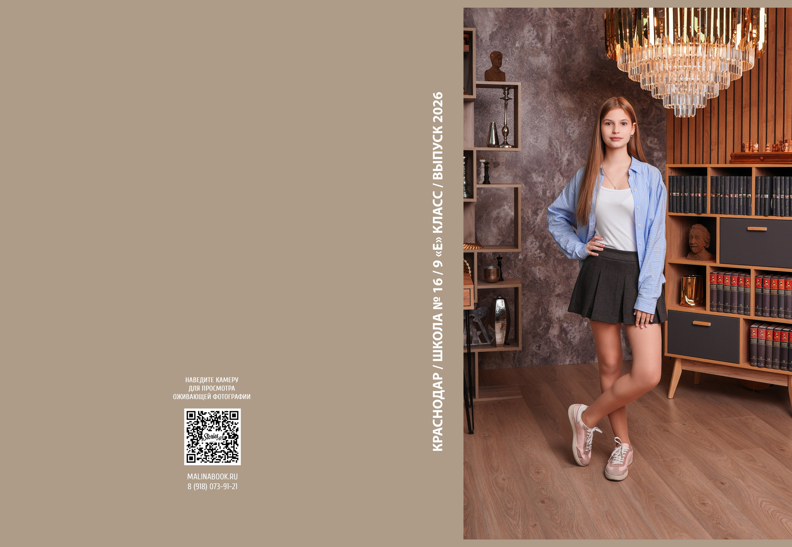 ШКОЛА 16 9 Е. Красивый выпускной альбом в Краснодаре