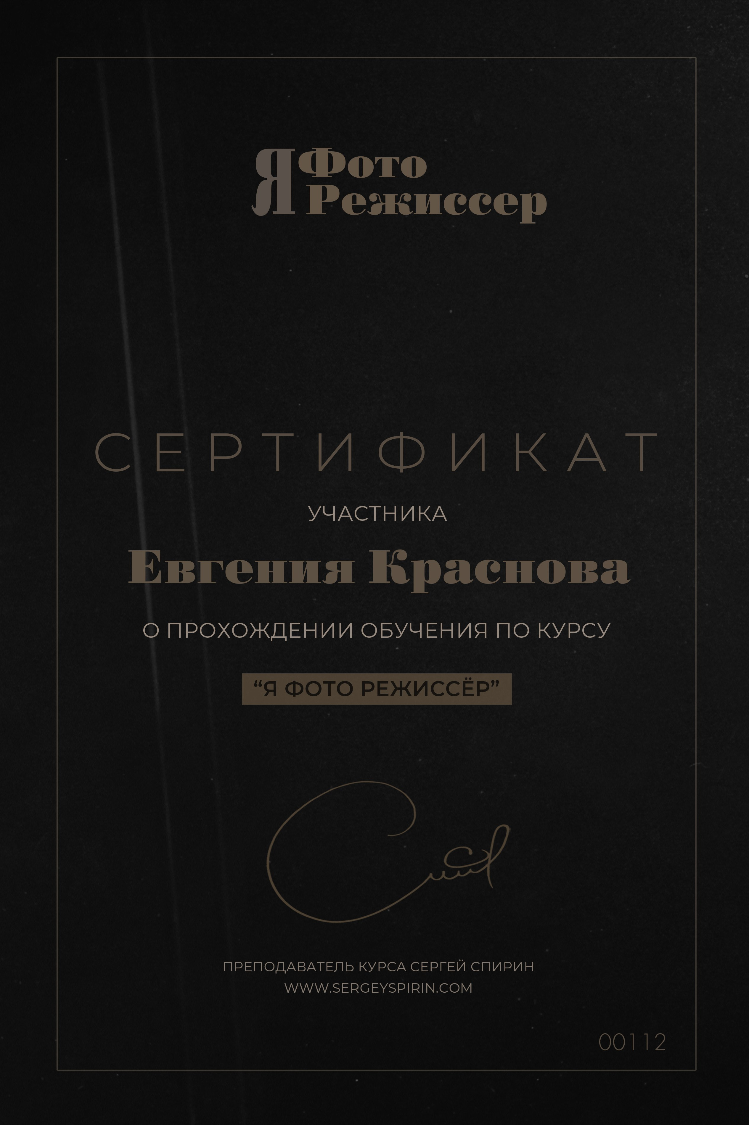 Дипломы. Фотограф в Новосибирске Краснова Евгения