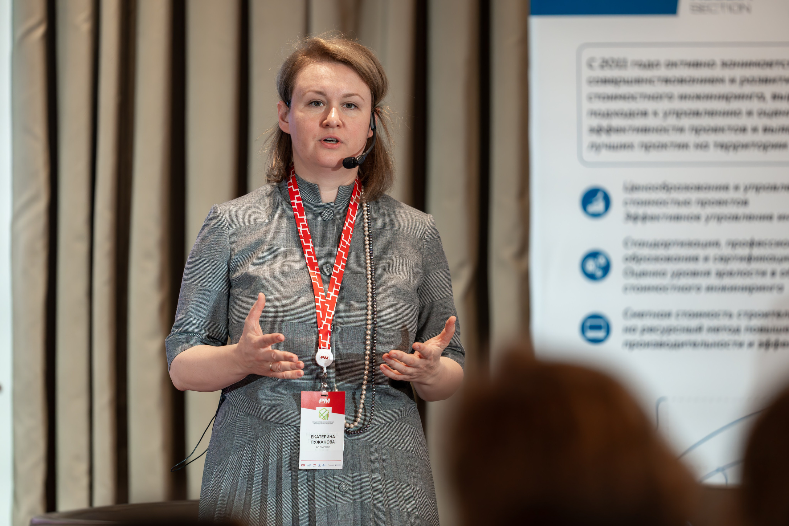Международная конференция по управлению проектами. Репортажный фотограф в Красной Поляне и Сочи Павлюченко Екатерина