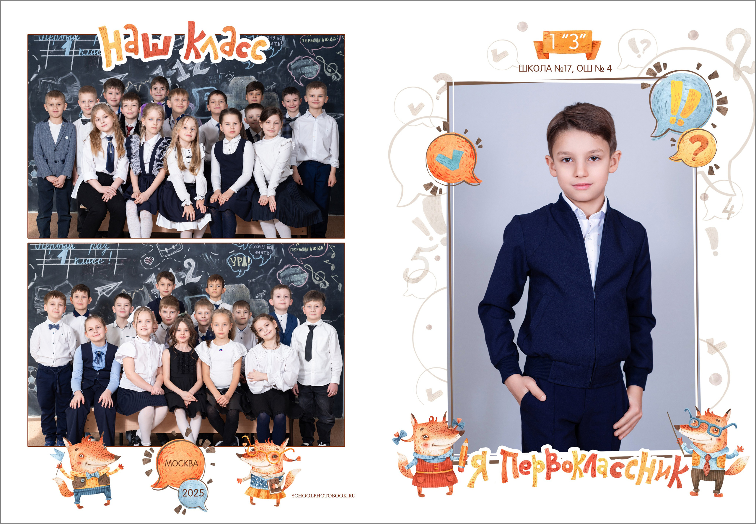 Фотопапка в начальную школу. Выпускной школьный альбом в Москве / Школьный фотограф Юлия Михайленко