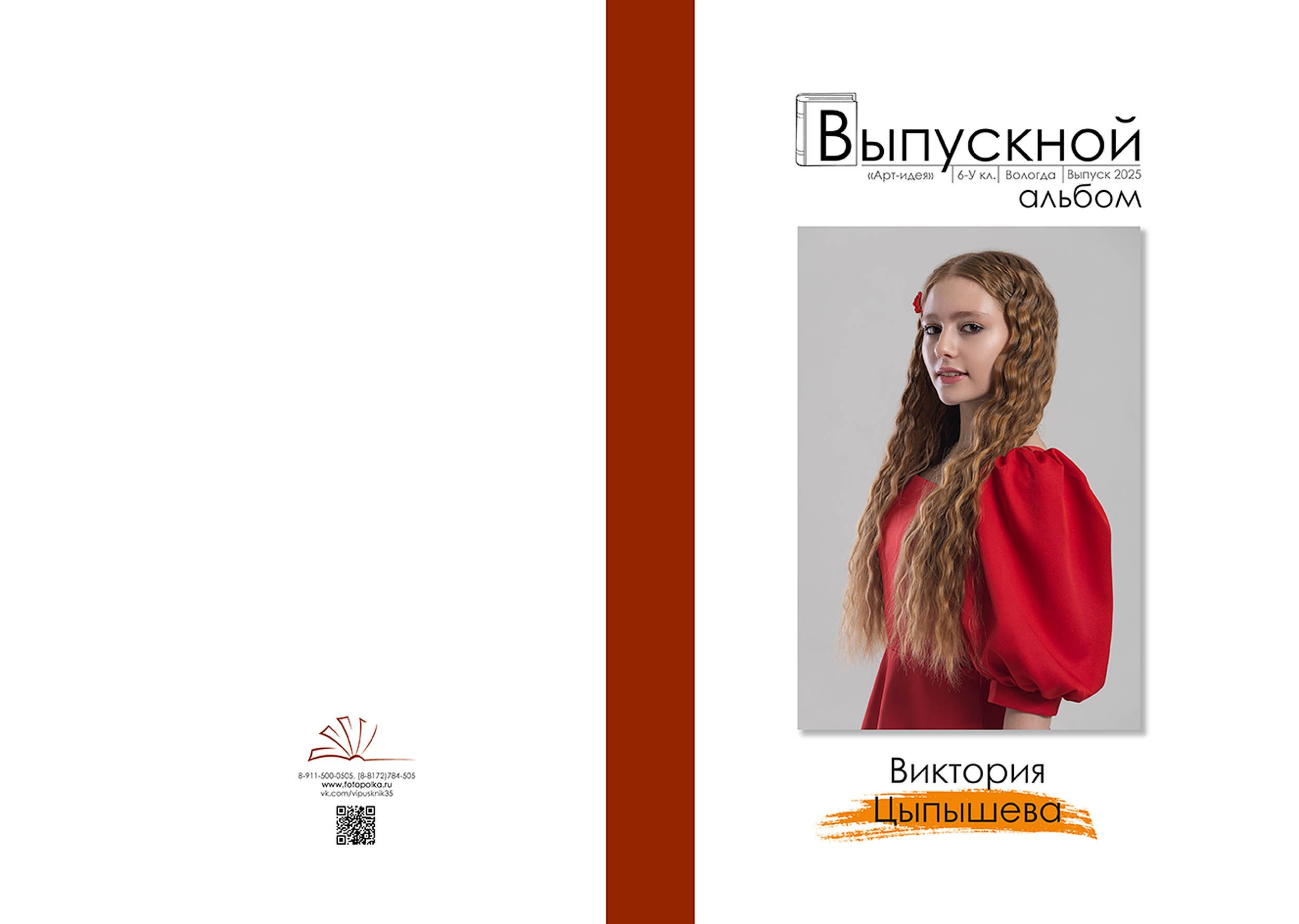 Выпуск 2025 | Хореографический коллектив «Art-Boom»МБУ ДО «Детская школа искусств «Арт-идея» г. Вологда