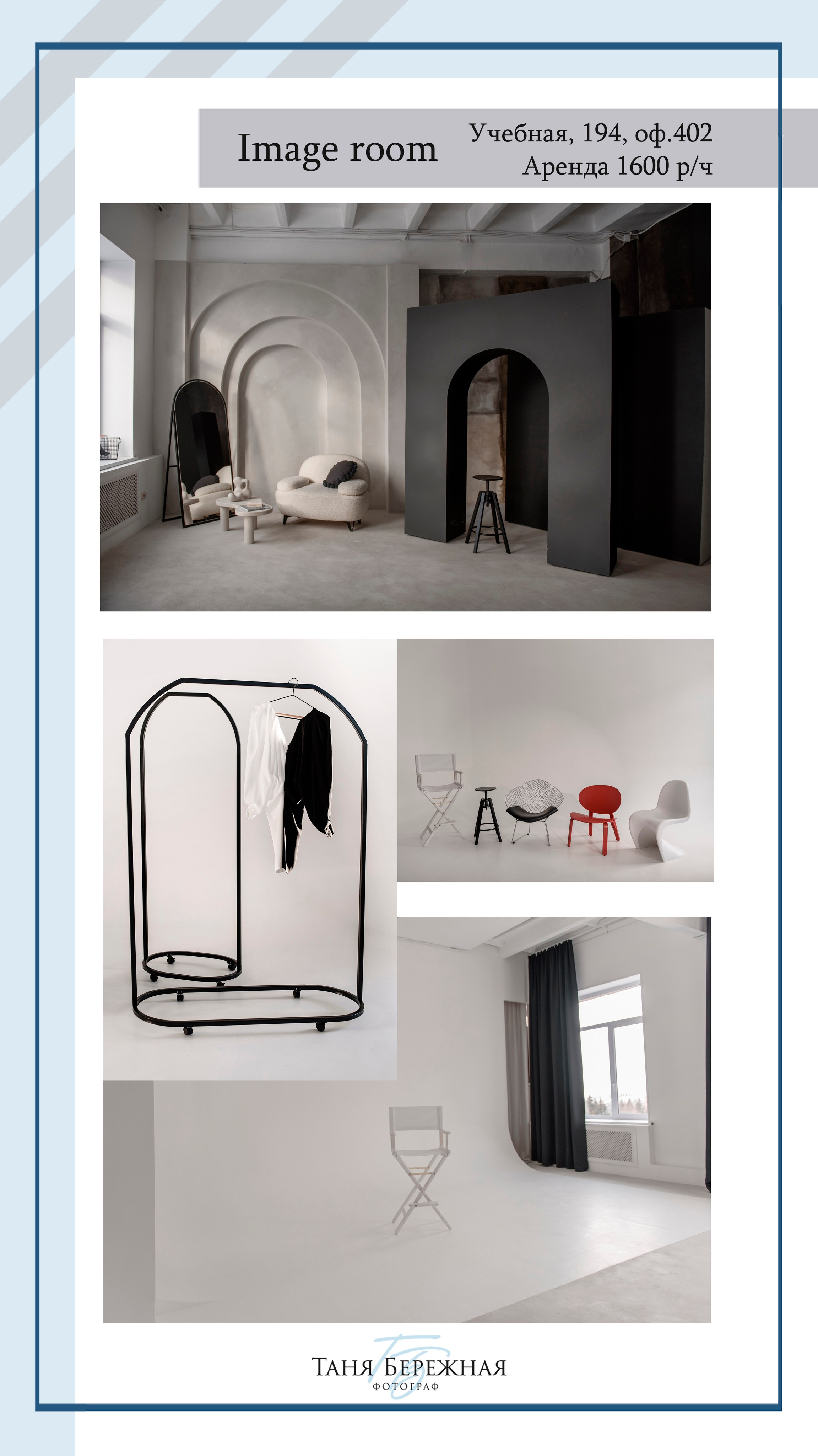 Фотостудии. Фотограф в Омске Таня Бережная