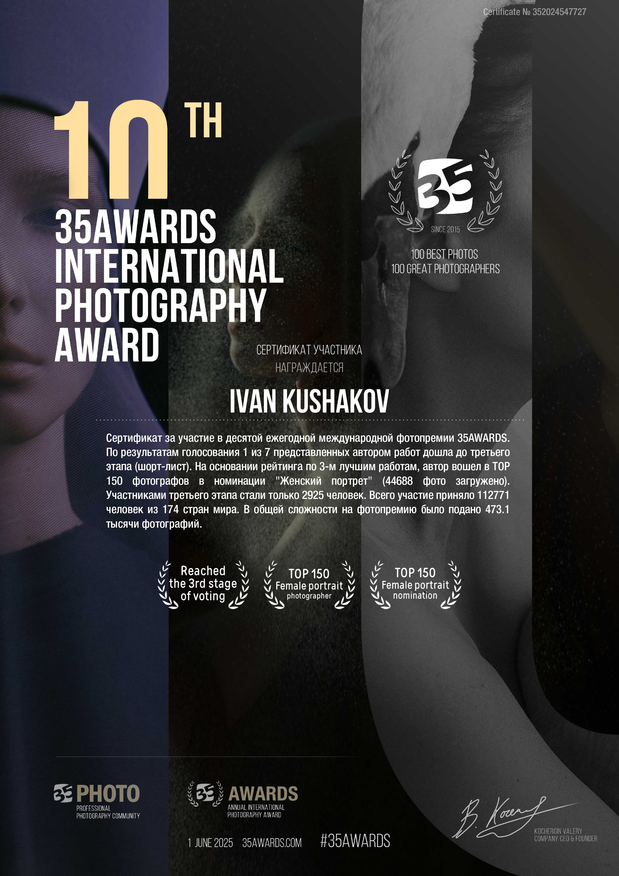 Награды. Портретный фотограф в Москве Кушаков Иван