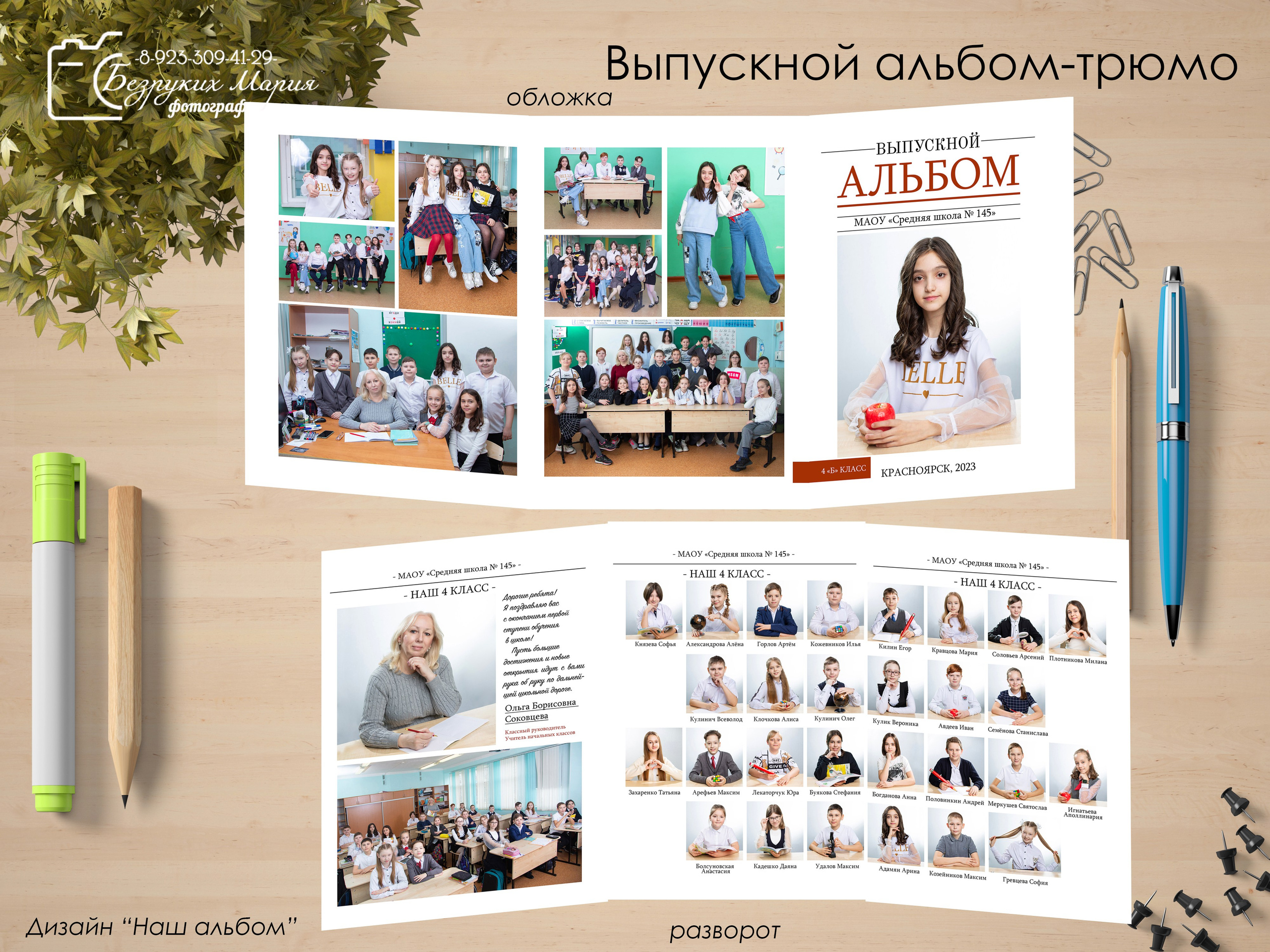 Начальная школа. Фотосъемка в Детских садах, школах, ВУЗах в г. Красноярск. Изготовление выпускных альбомов, портретов, общих фотографий, сувенирки