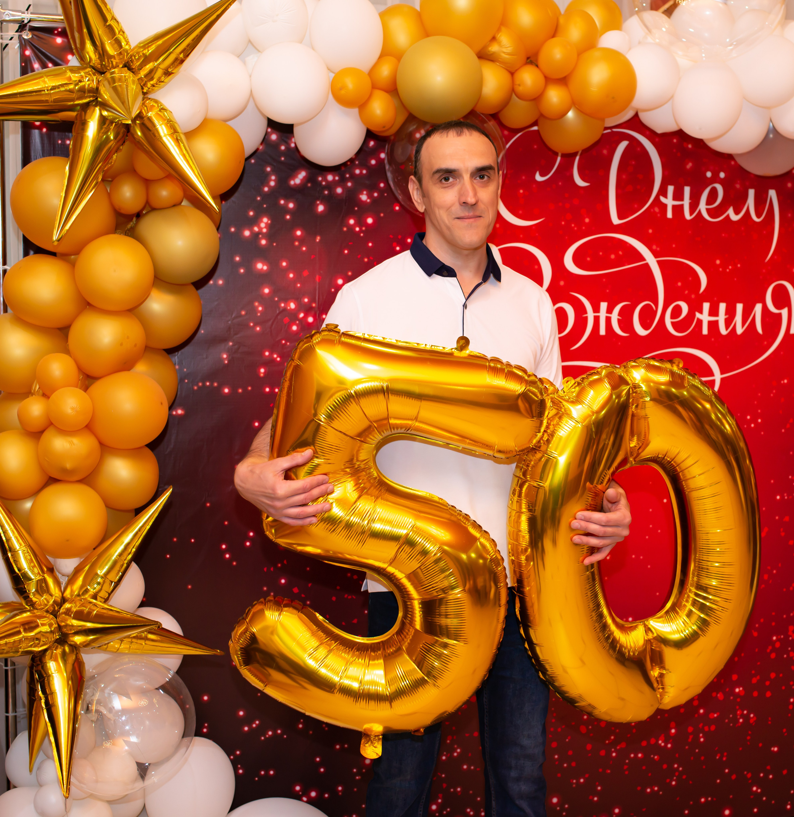 Юбилей 50_Юрий Сергеевич_06.05.2025. Фотограф_Юлия Симонова