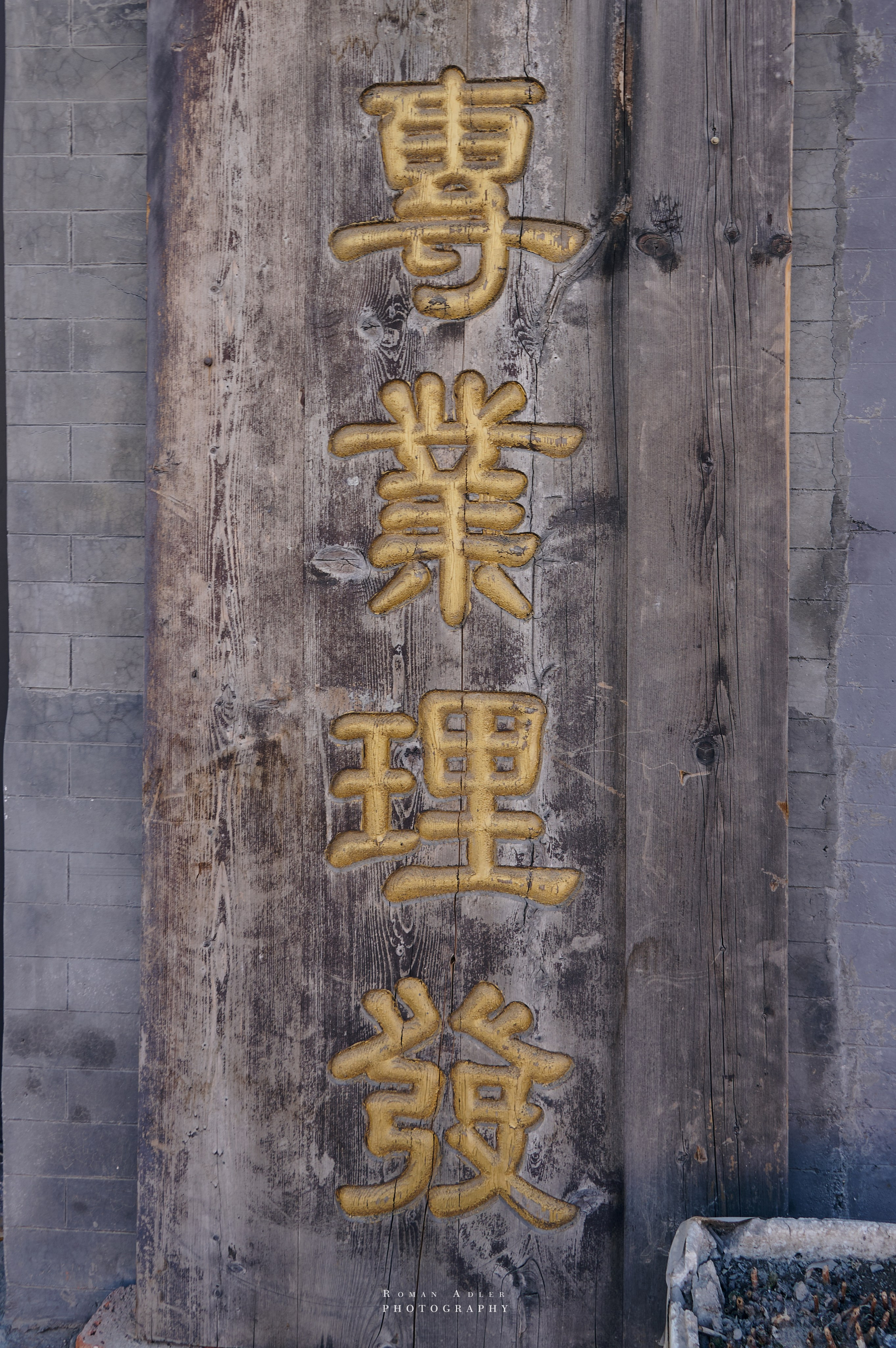 Старый город Цинчжоу. Фотограф Роман Адлер