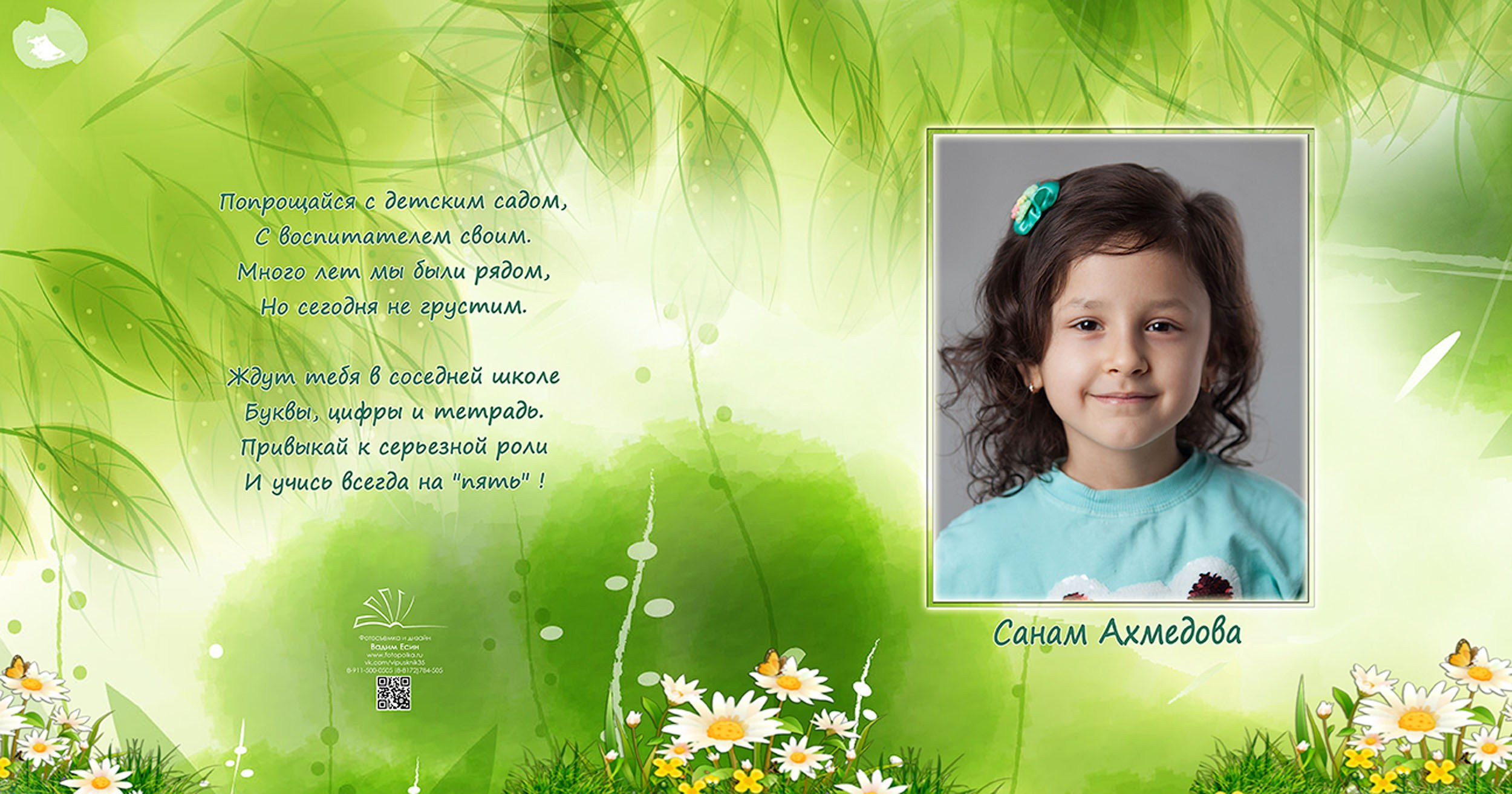 Выпускной альбом для выпускников детского сада в Вологде