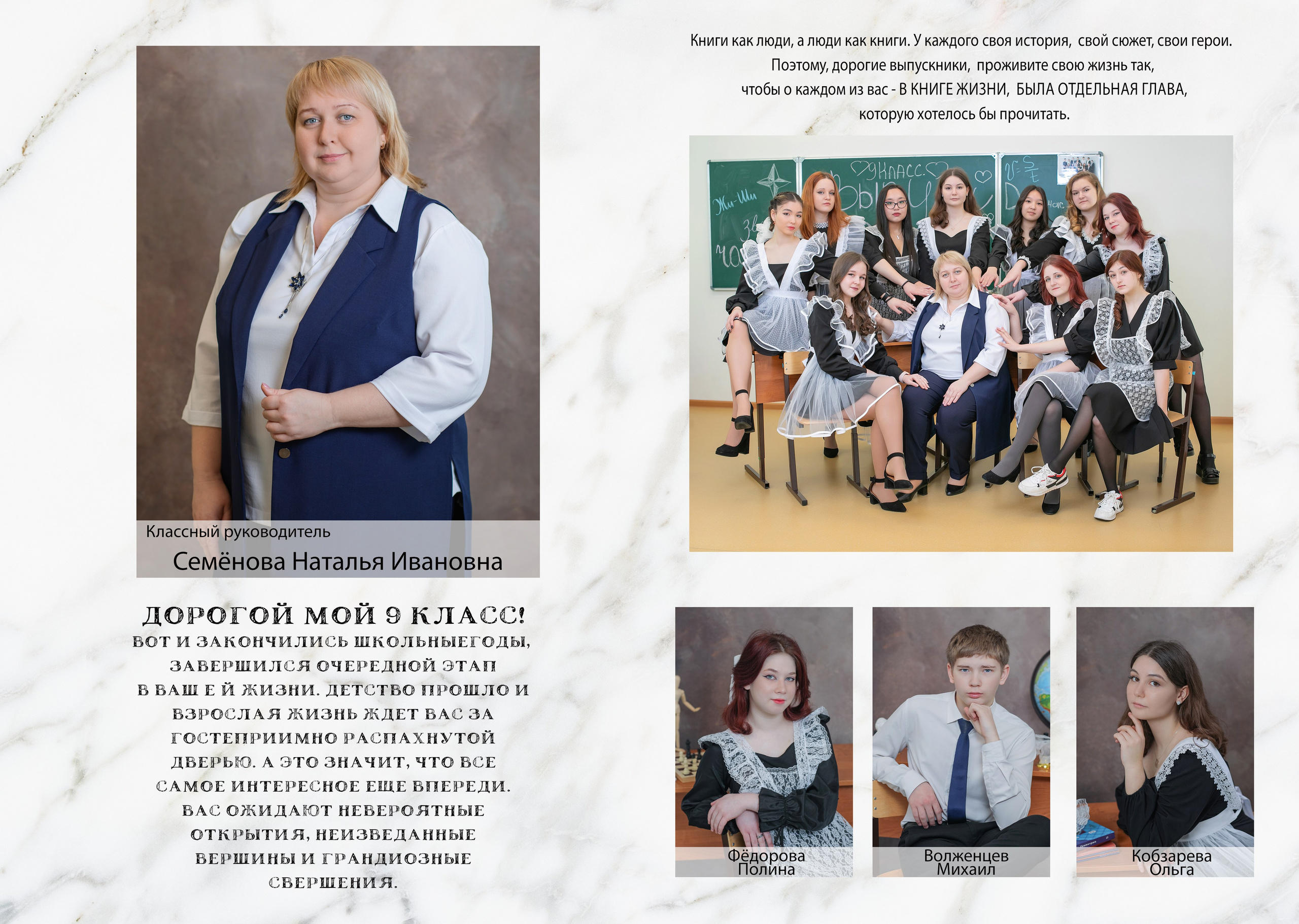 5 разворотов. Выпускные фотокниги