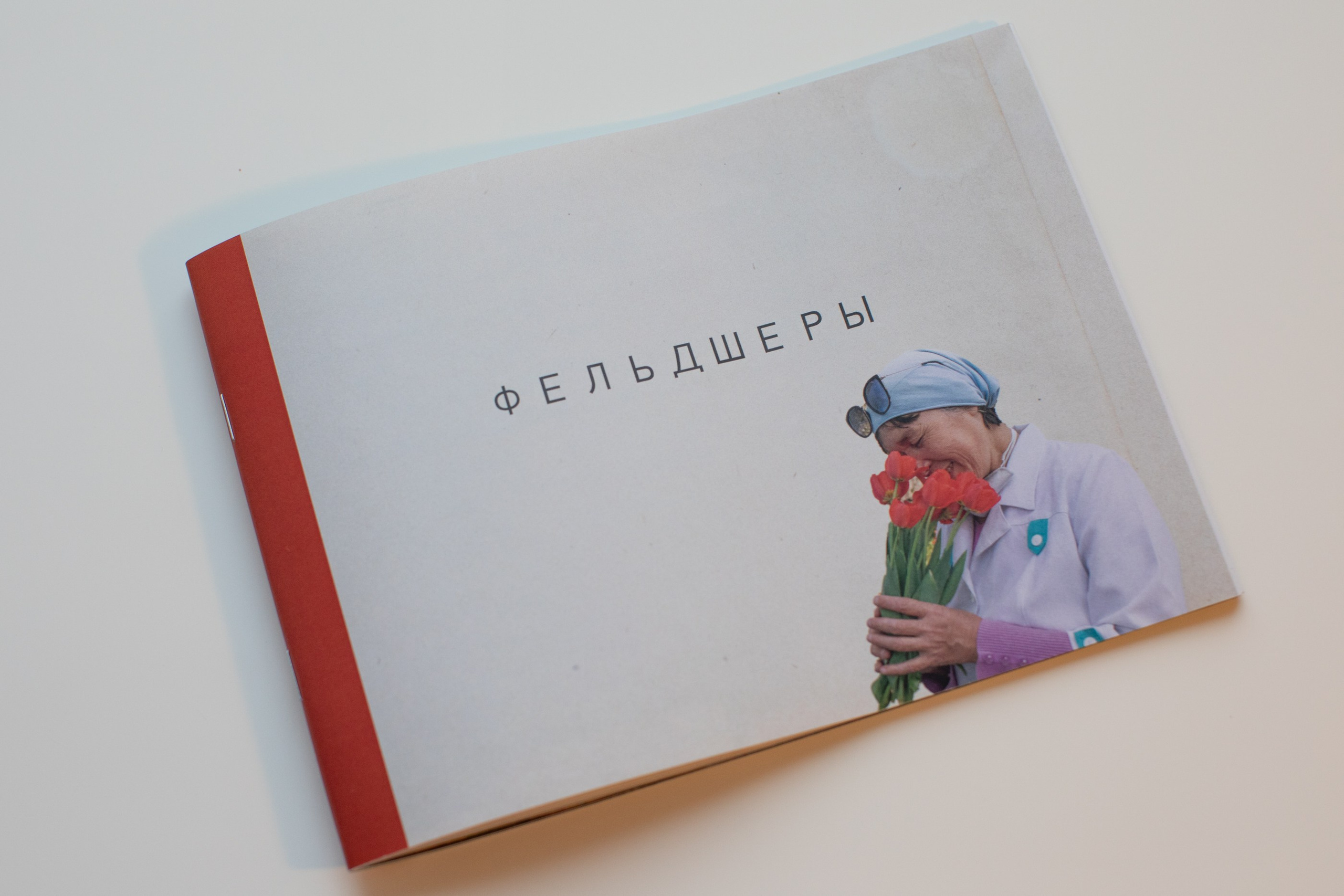 Rural paramedics. Natalya Madilyan