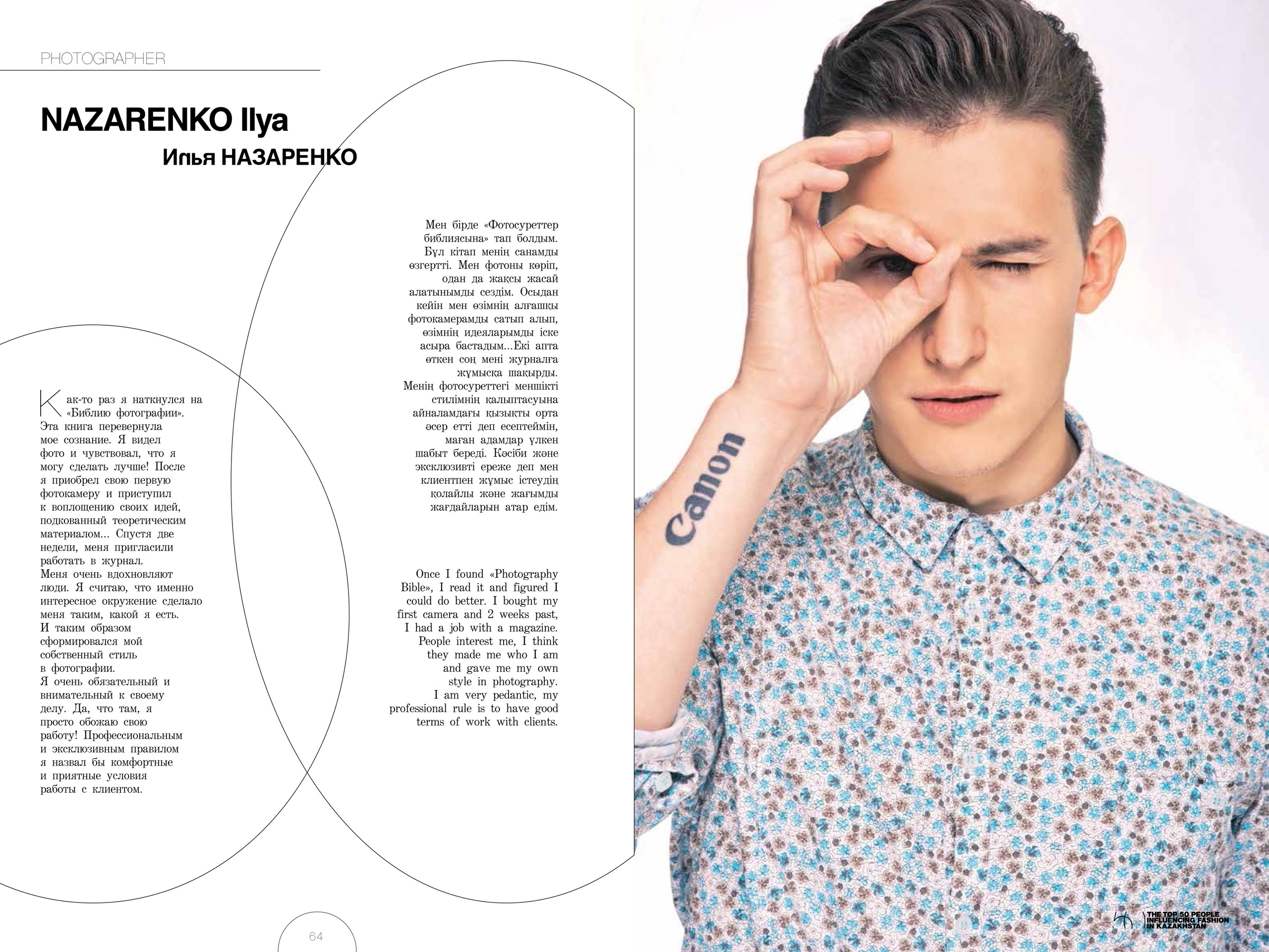Фотограф Илья Назаренко