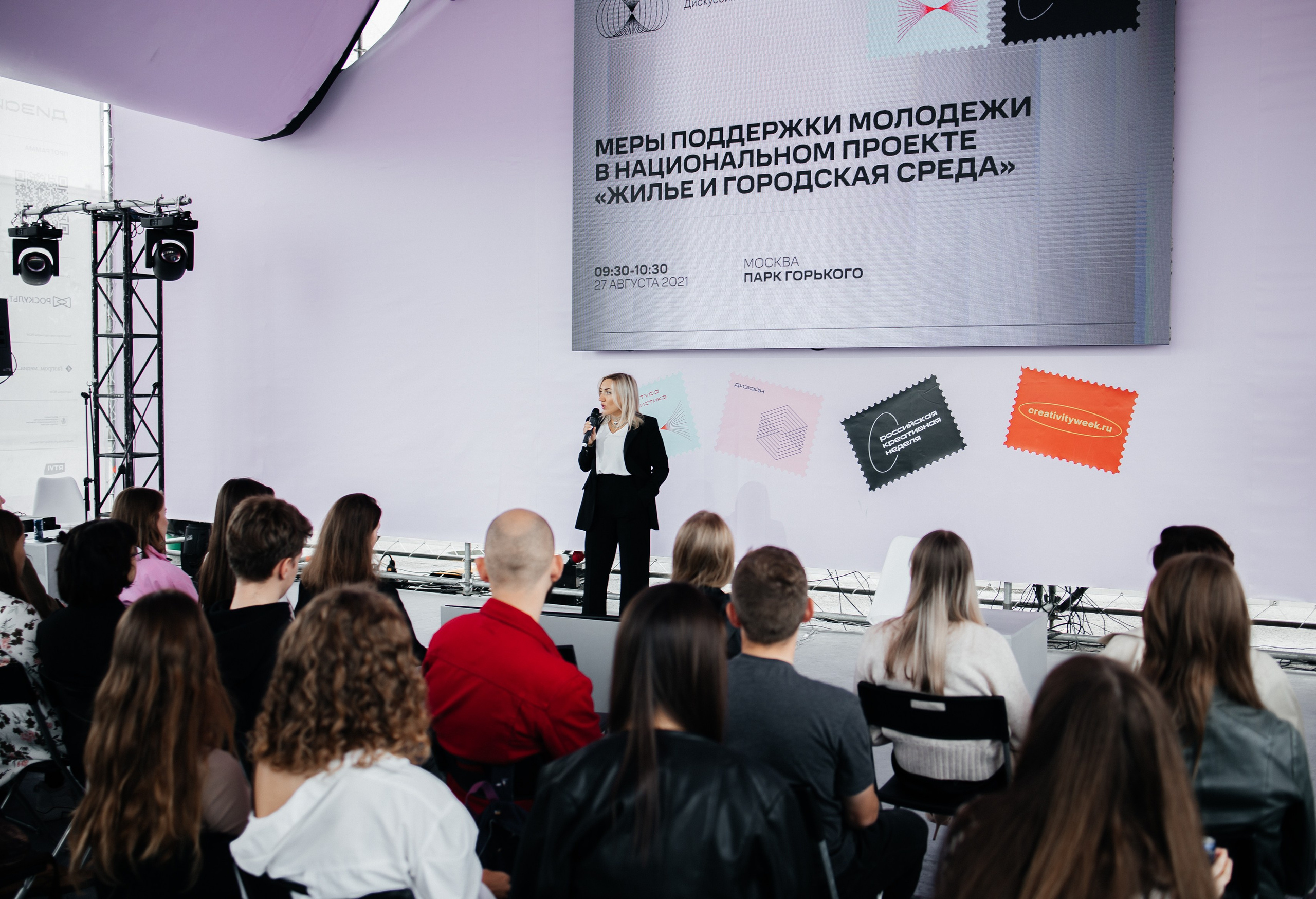 Конференция «Российская креативная неделя»