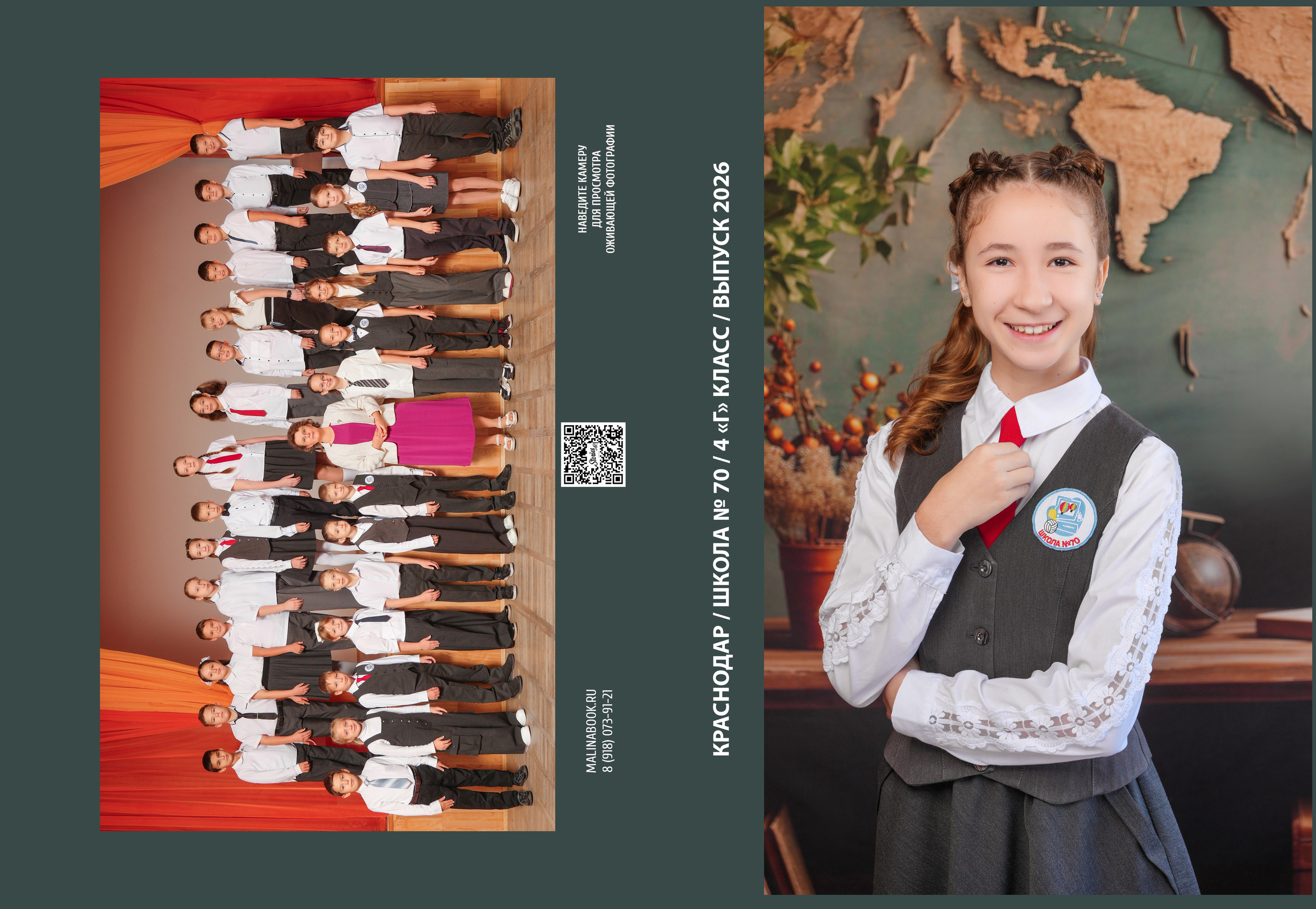 ШКОЛА 70 4 Г. Красивый выпускной альбом в Краснодаре