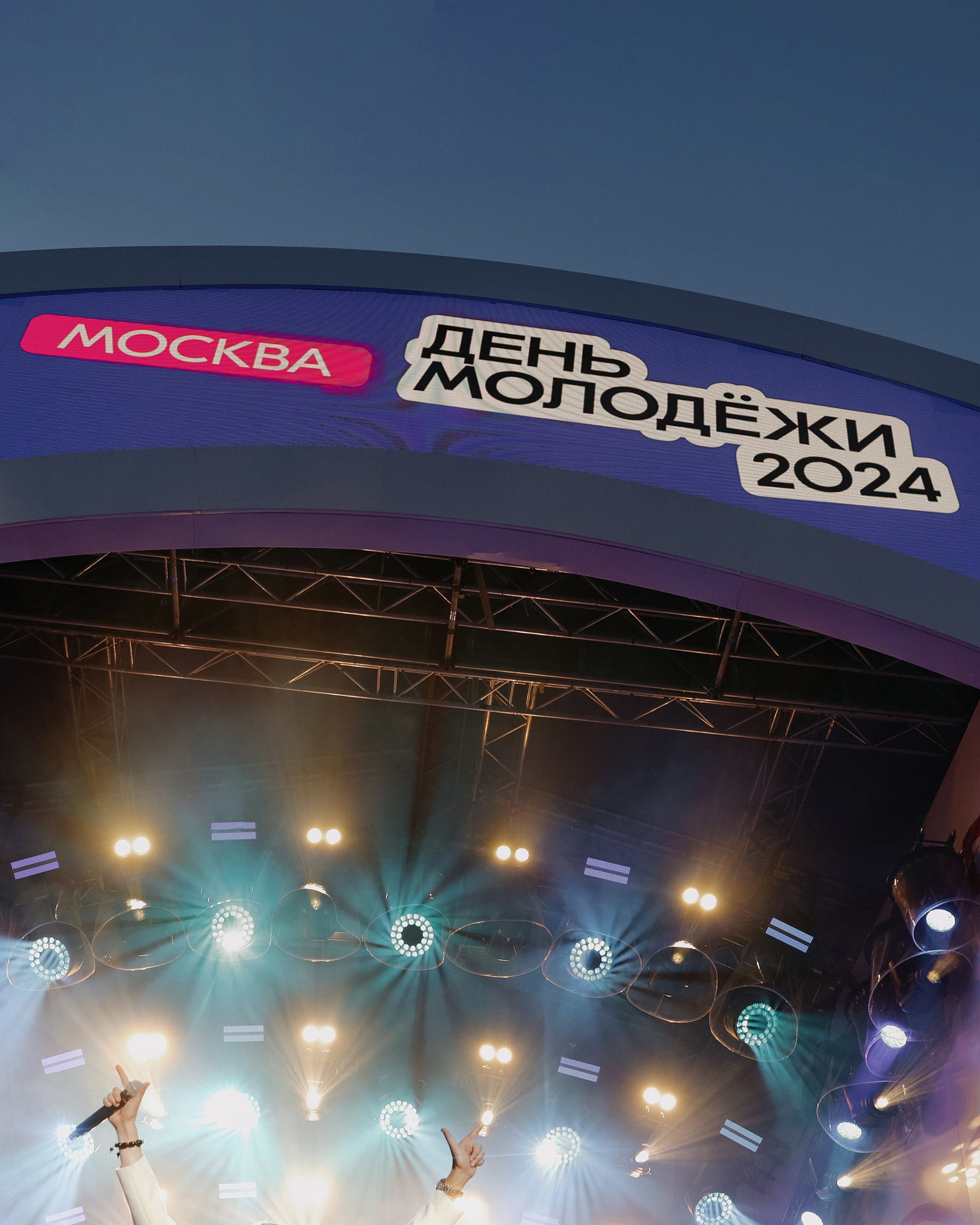 День молодежи