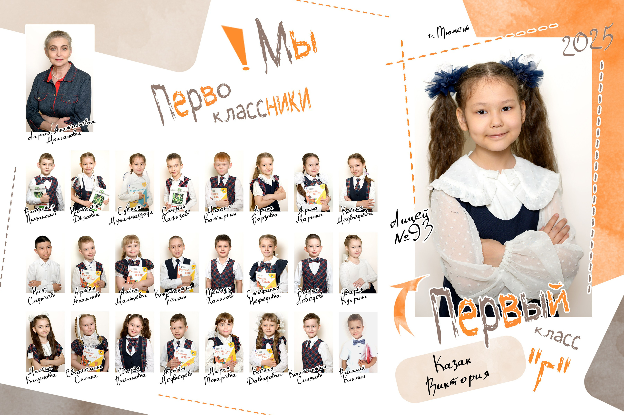 Общее фото для Первоклассников. Фотограф новорожденных, семейный детский в Тюмени Татьяна Морозова