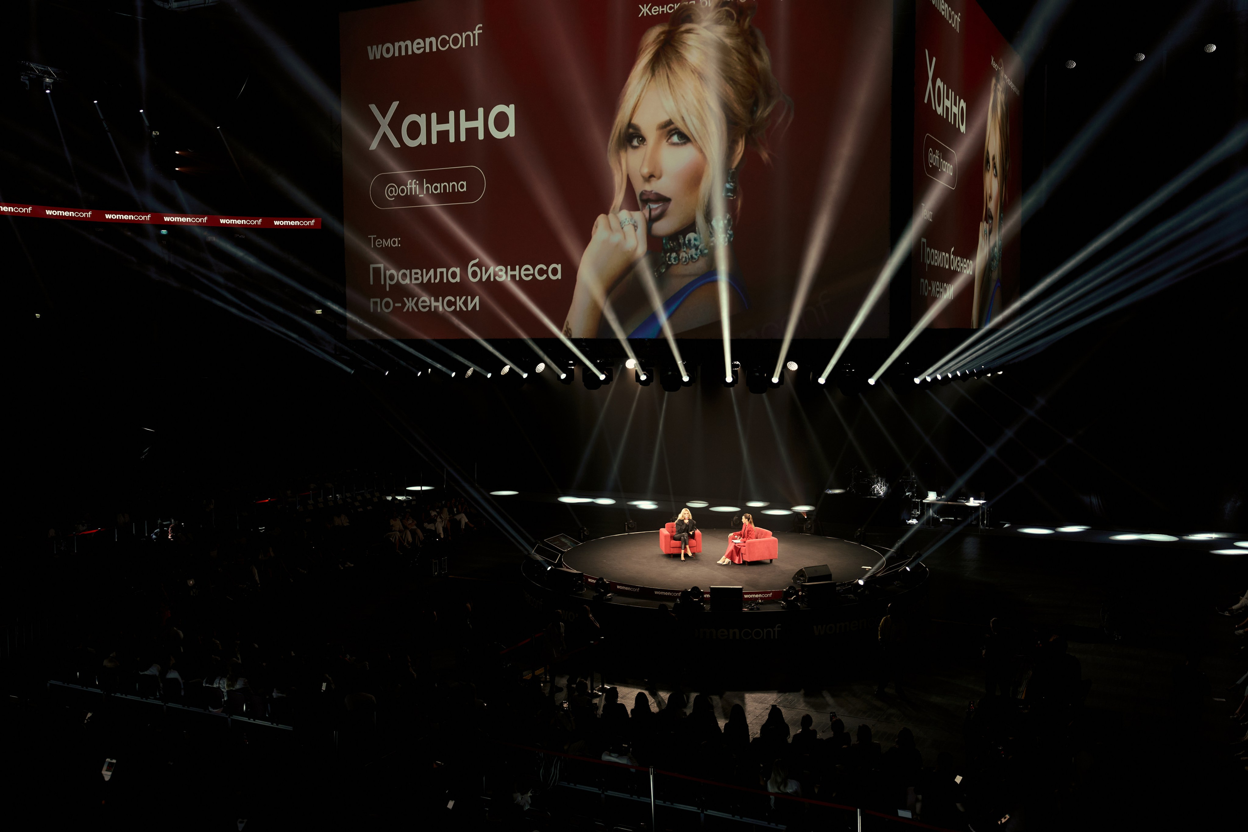 Womenconf. Фотограф Москва и Екатеринбург. Максимова Соня