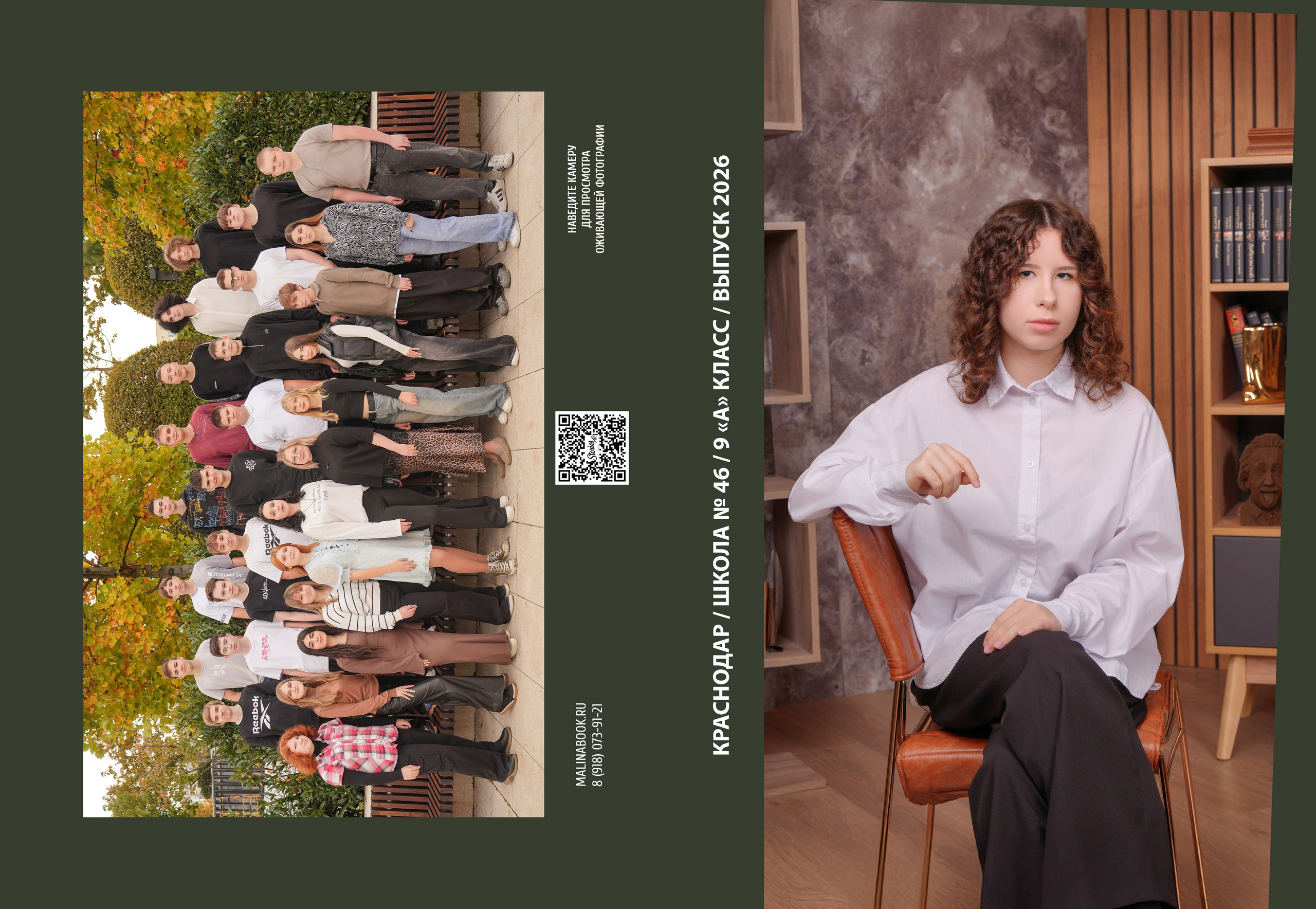 ШКОЛА 46 9 А. Красивый выпускной альбом в Краснодаре