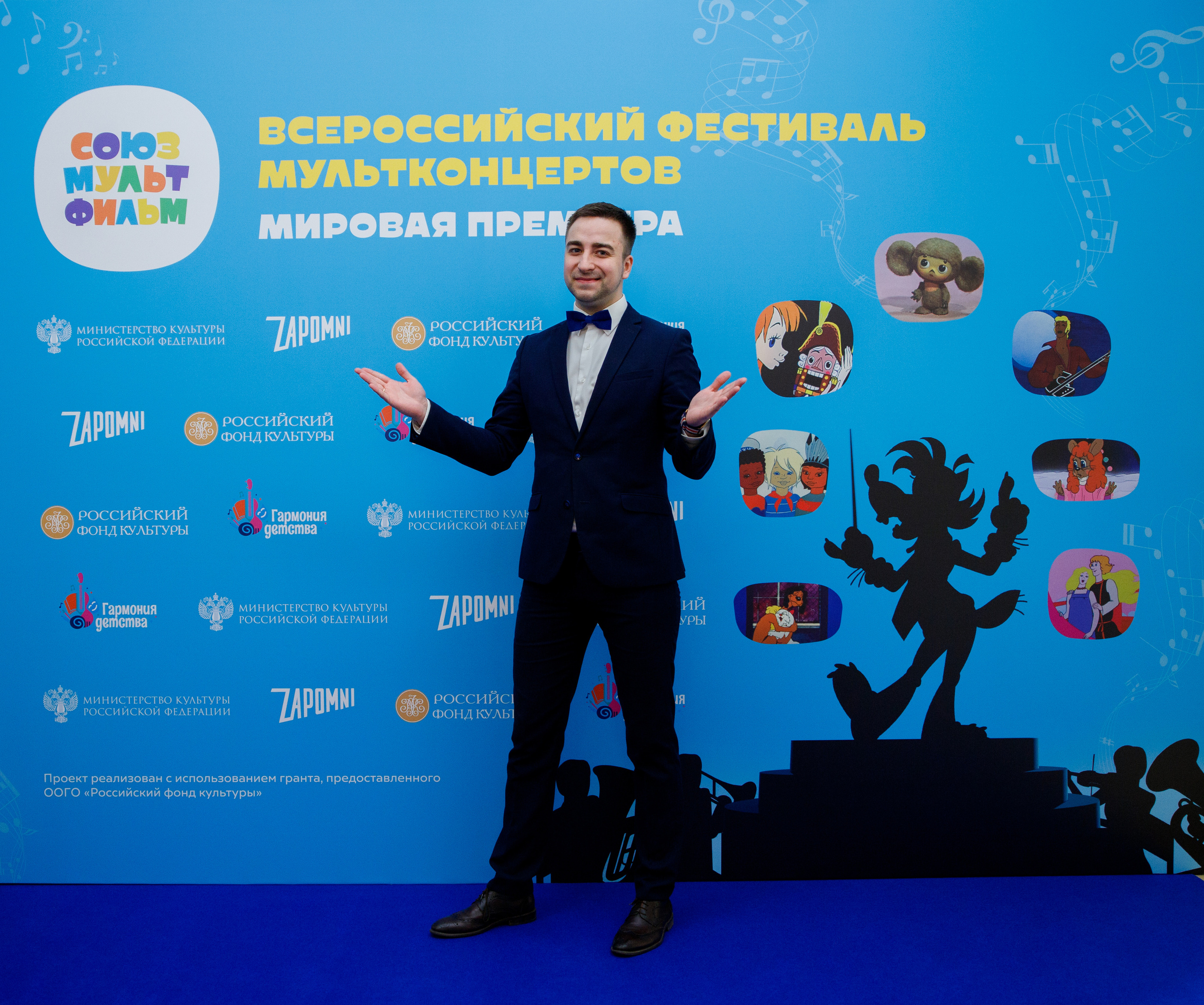 Всероссийский фестиваль мультконцертов. Мировая премьера. Портретный и репортажный фотограф Марина Кузьмина