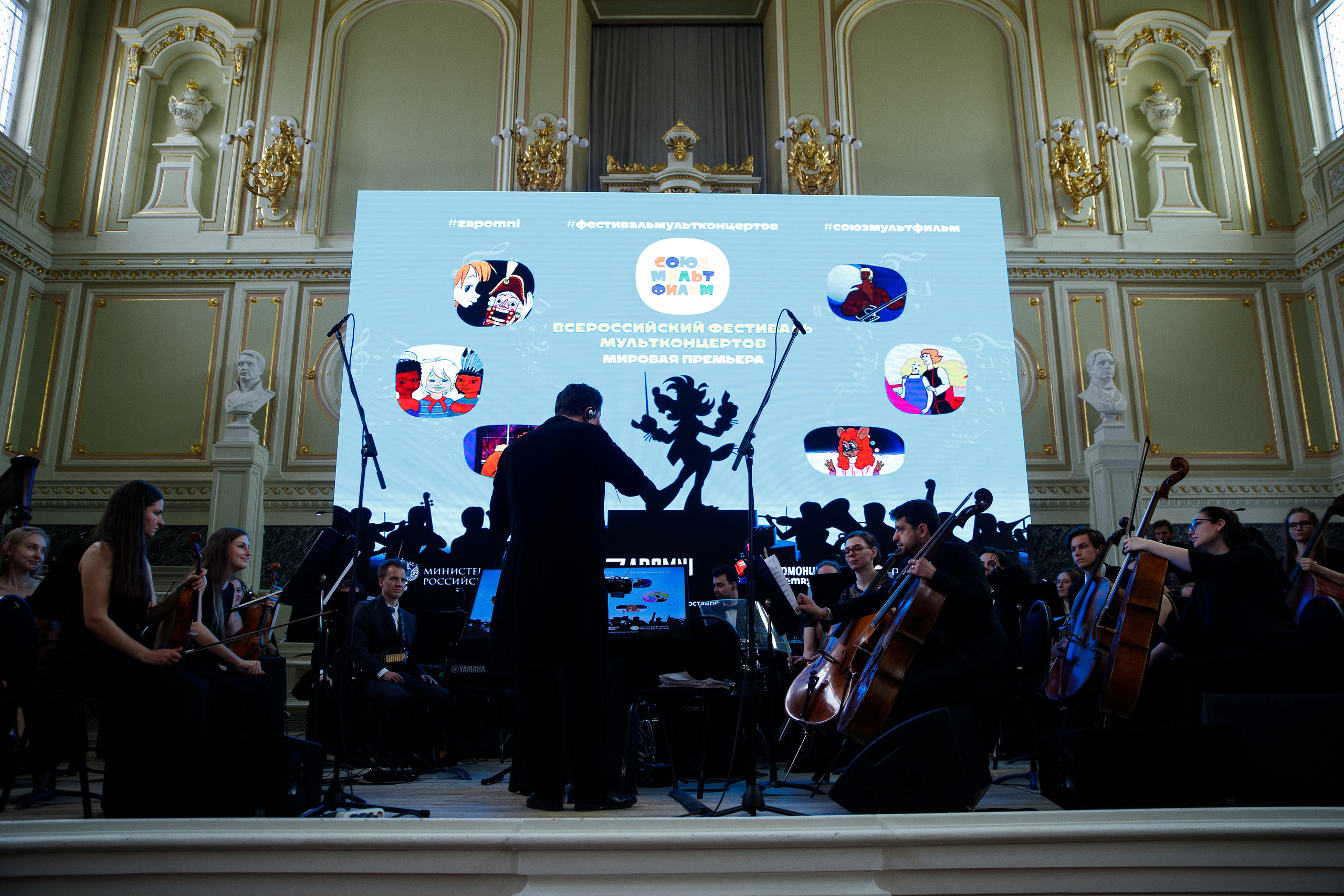 Всероссийский фестиваль мультконцертов. Мировая премьера. Портретный и репортажный фотограф Марина Кузьмина