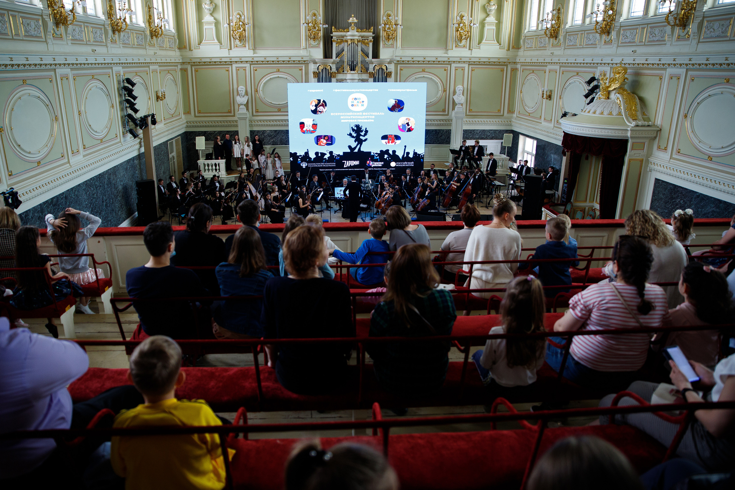 Всероссийский фестиваль мультконцертов. Мировая премьера. Портретный и репортажный фотограф Марина Кузьмина