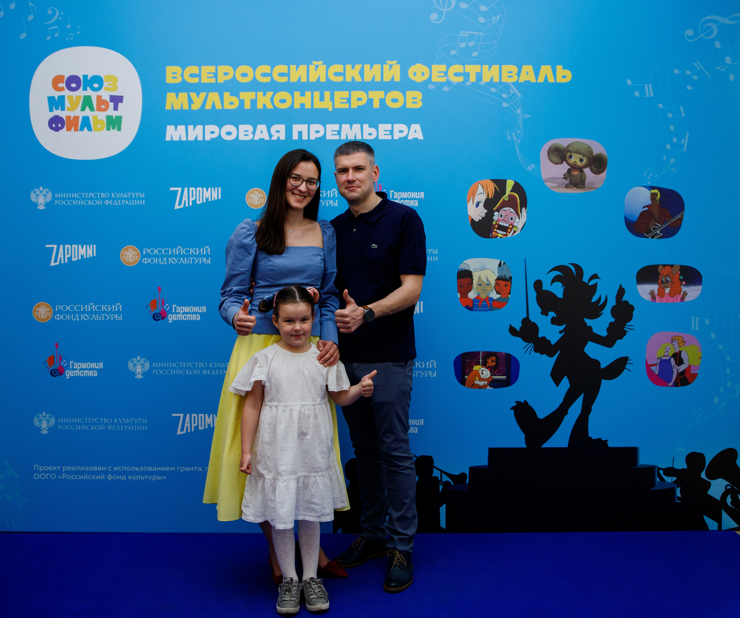 Всероссийский фестиваль мультконцертов. Мировая премьера. Портретный и репортажный фотограф Марина Кузьмина