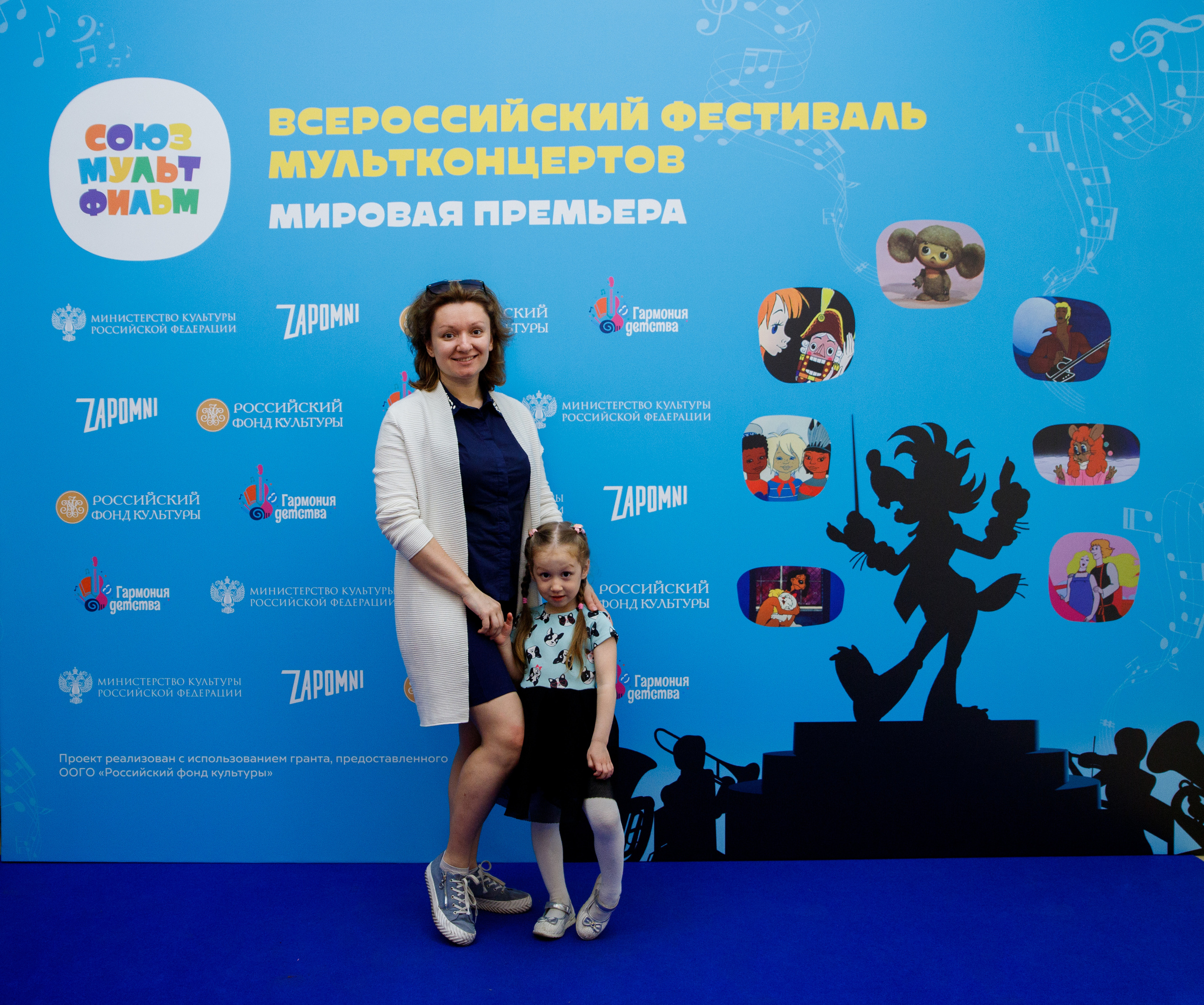 Всероссийский фестиваль мультконцертов. Мировая премьера. Портретный и репортажный фотограф Марина Кузьмина