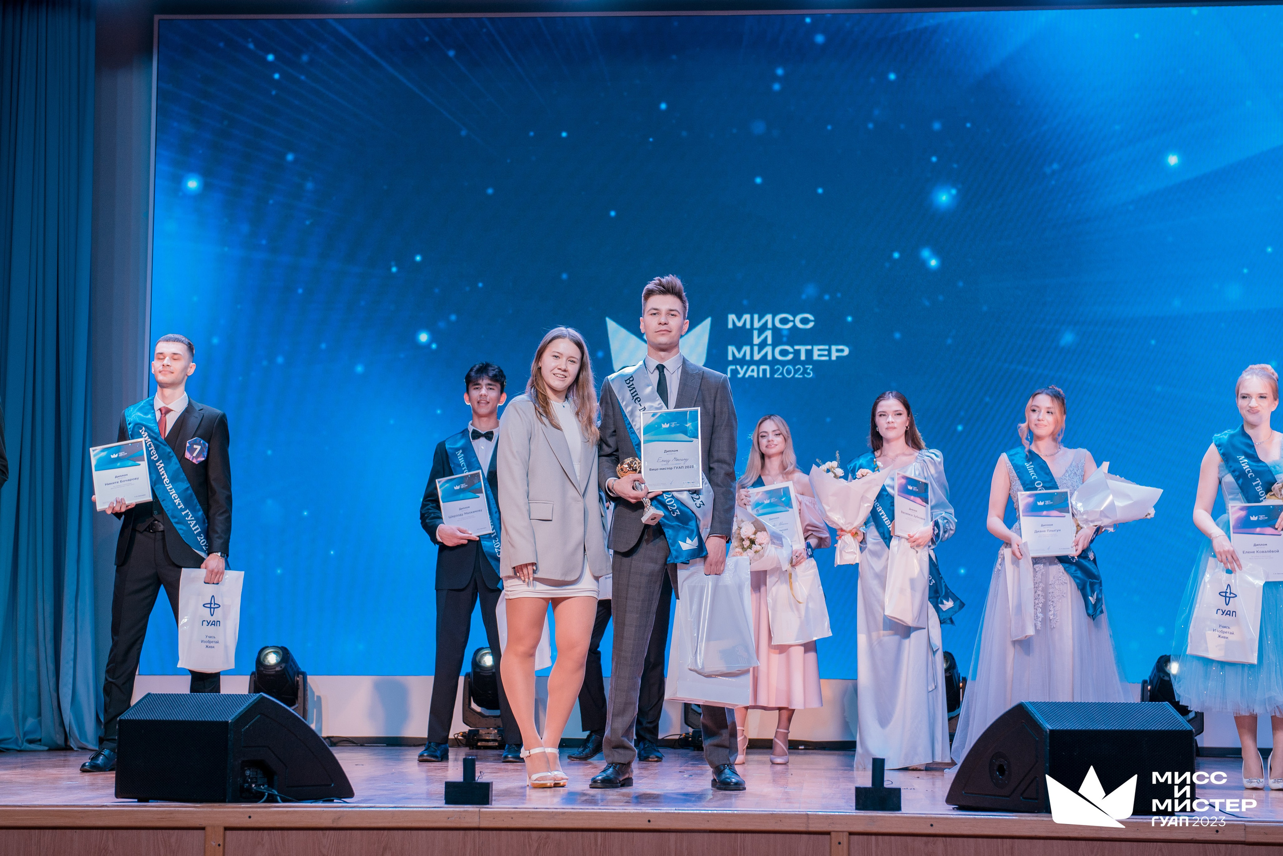 Мистер и Мисс ГУАП 2023