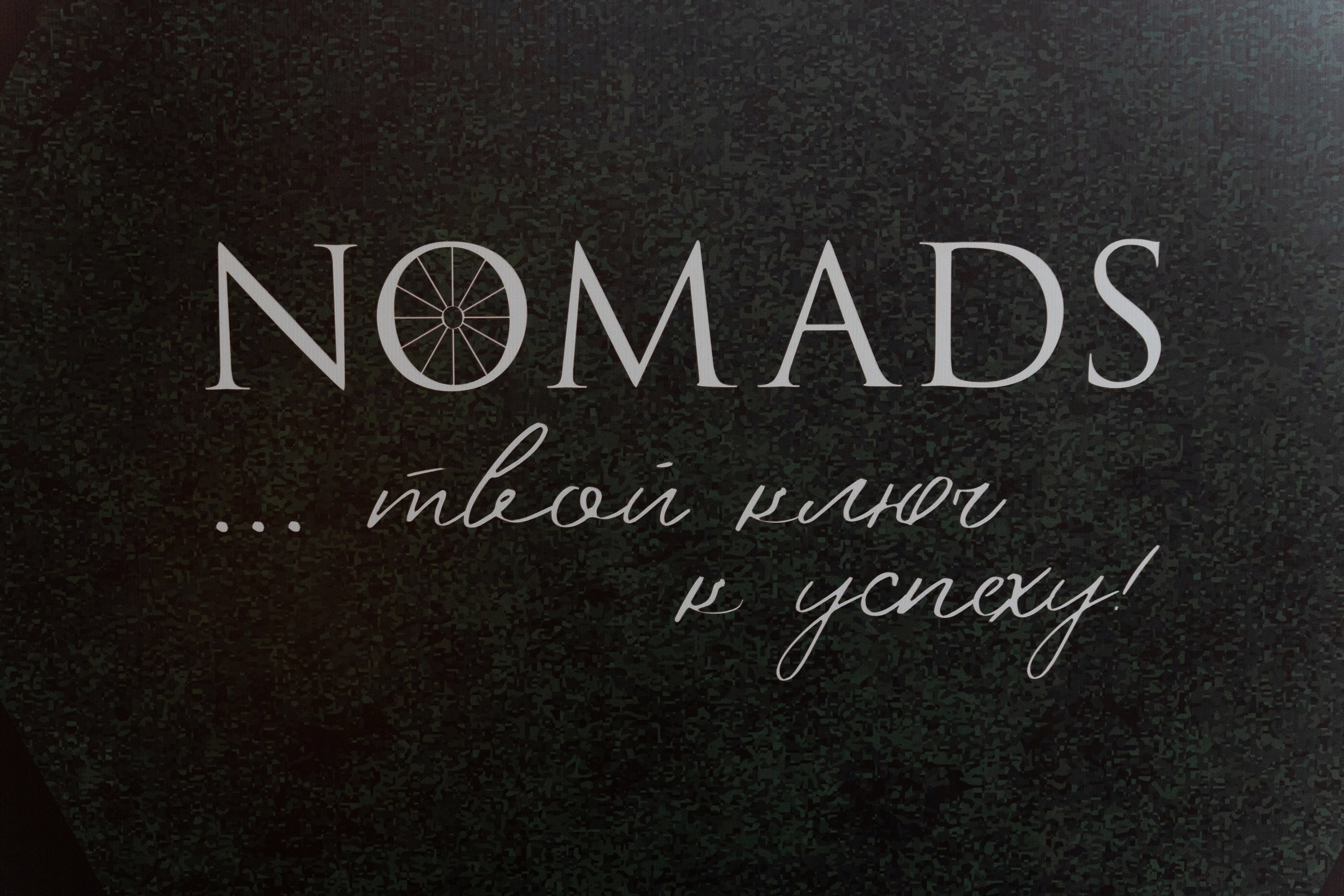 Nomads 1 Year. Свадьба Чита. Свадебный фотограф Чита Алексей Тестов