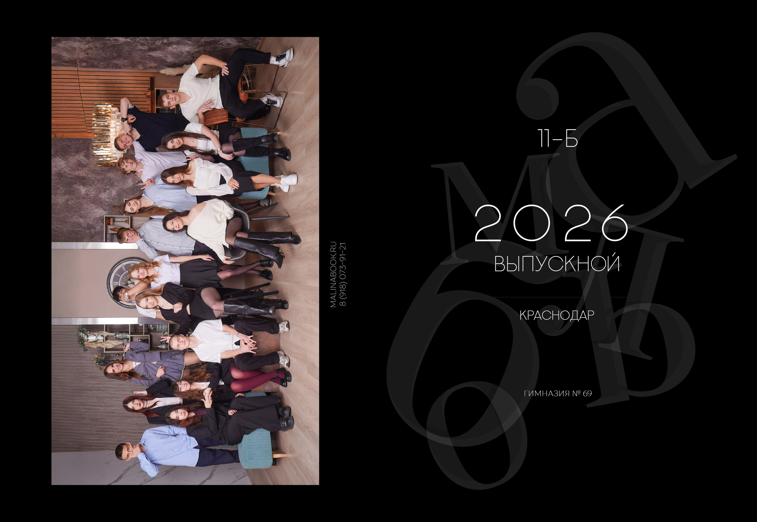 ГИМНАЗИЯ 69 11 Б. Красивый выпускной альбом в Краснодаре