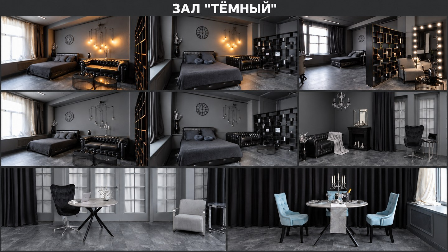 Коллаж зала ДАРК