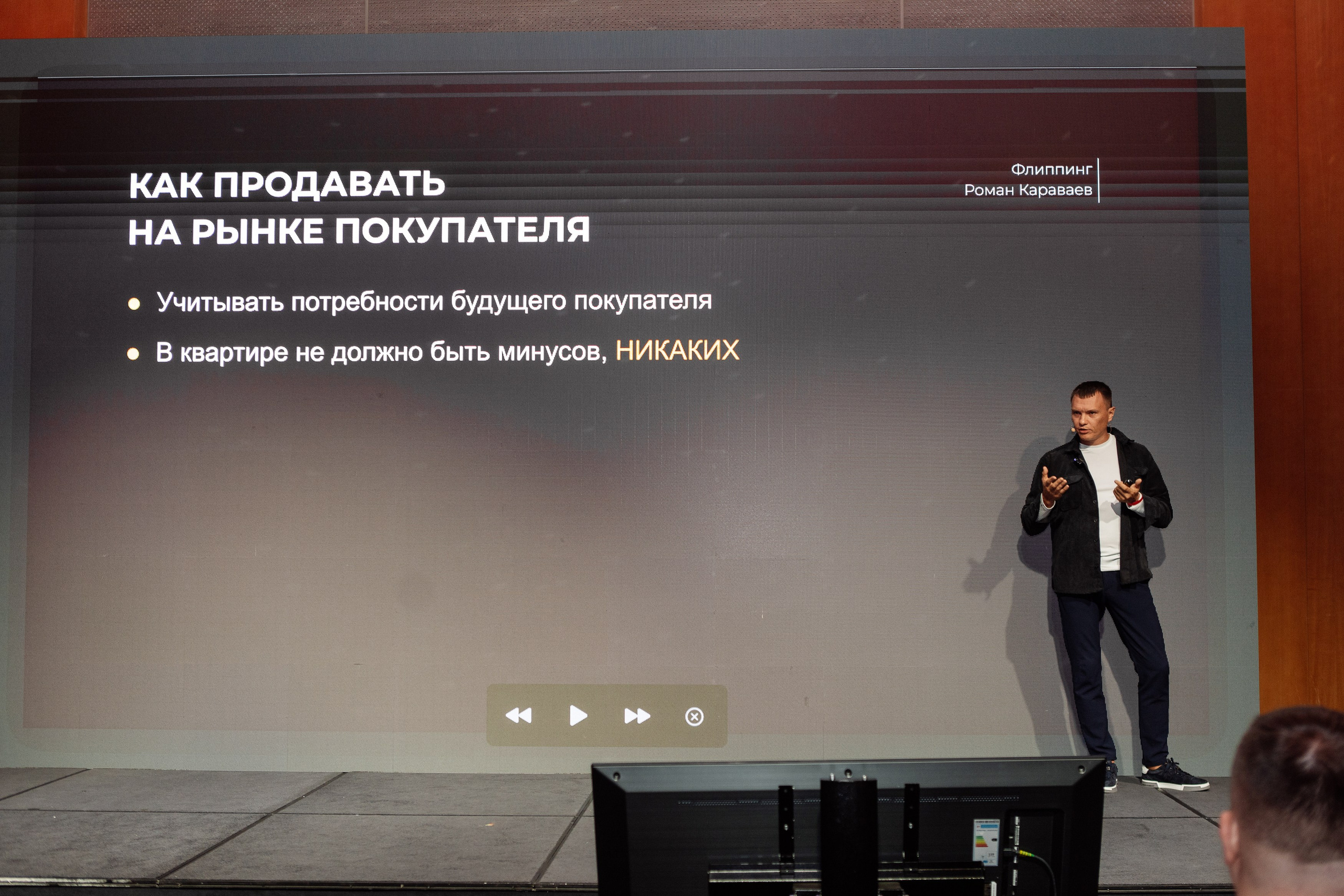 Конференция по флиппингу с Оскаром Хартманом. Свадебный, репортажный фотограф в Москве Татьяна Семина