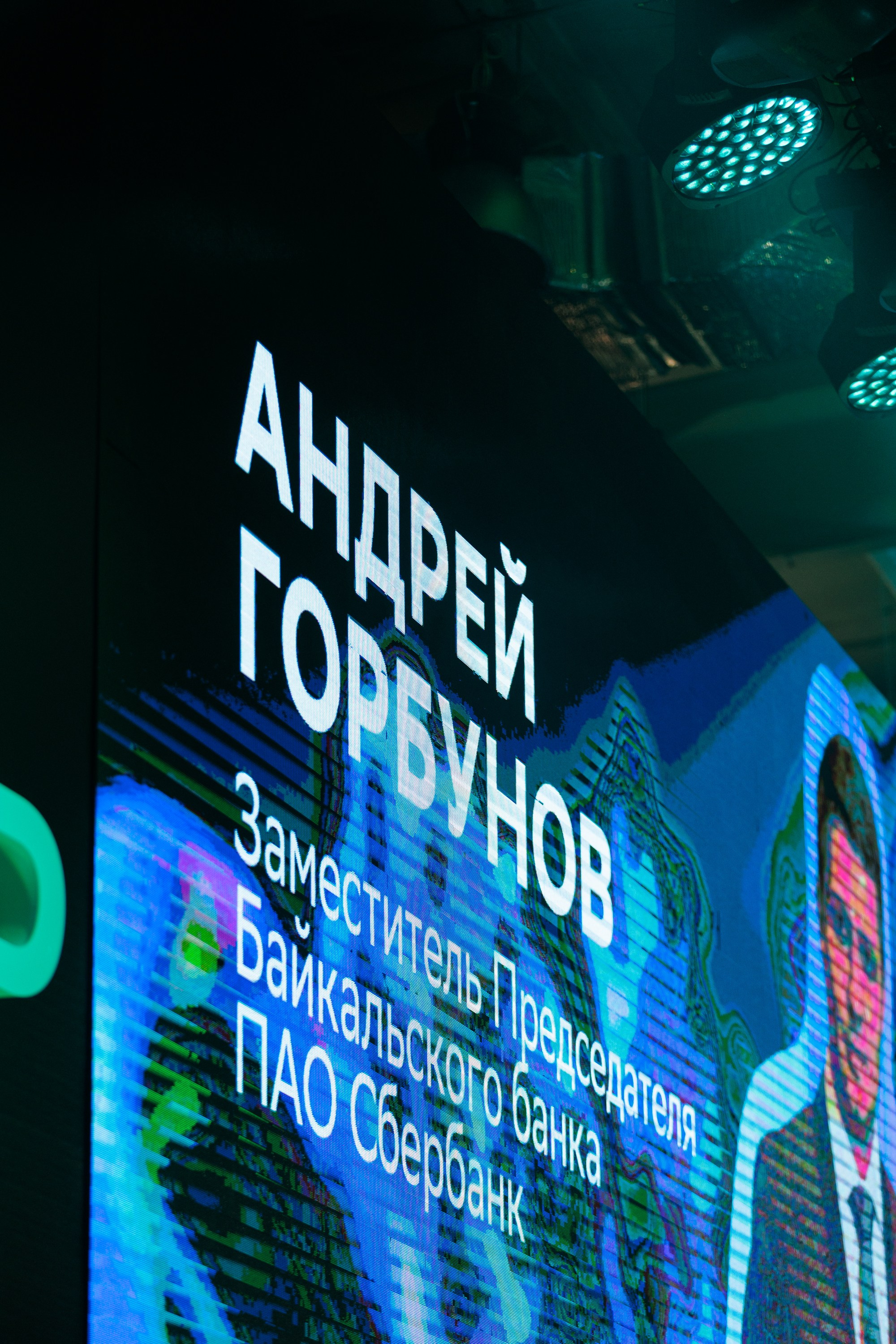 Сбер — Бизнес фест Иркутск (авг.24). Свадебный фотограф